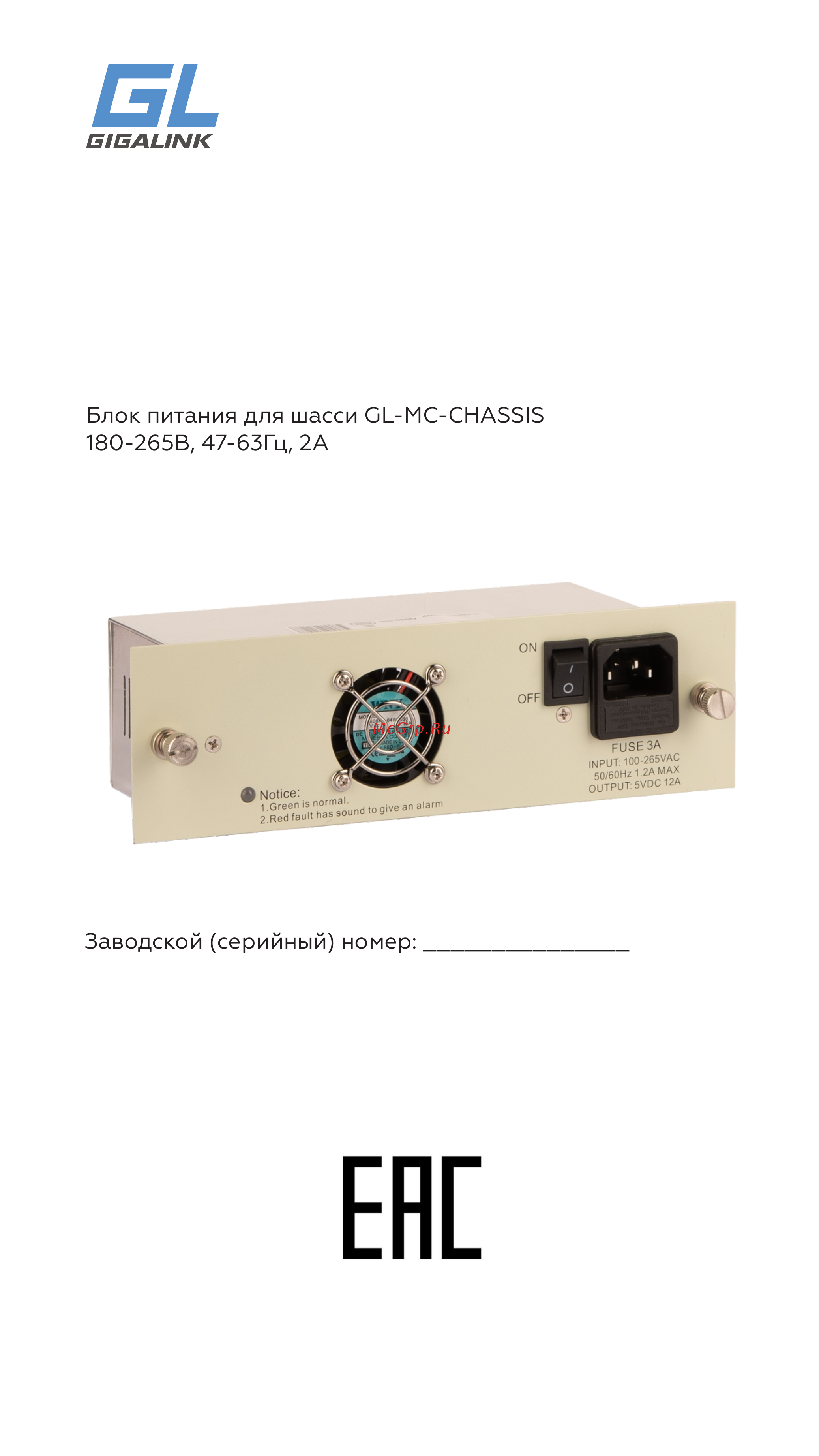 Gigalink 220В GL-MC-CHAC220 Инструкция онлайн