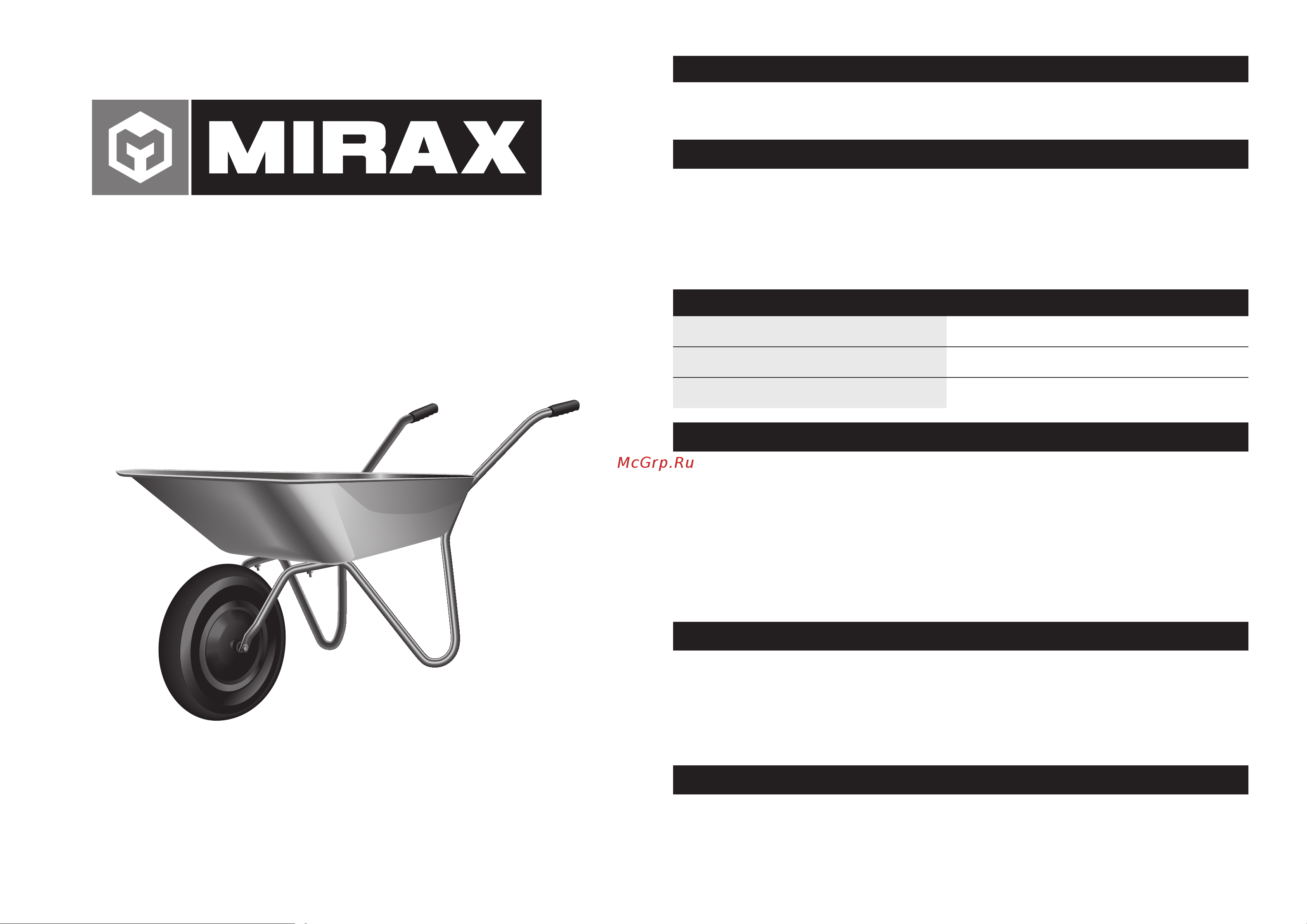 MIRAX Mx-1 65 л, 90 кг 39900 Инструкция онлайн