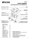 PALISAD 689223 Инструкция к PALISAD 689223