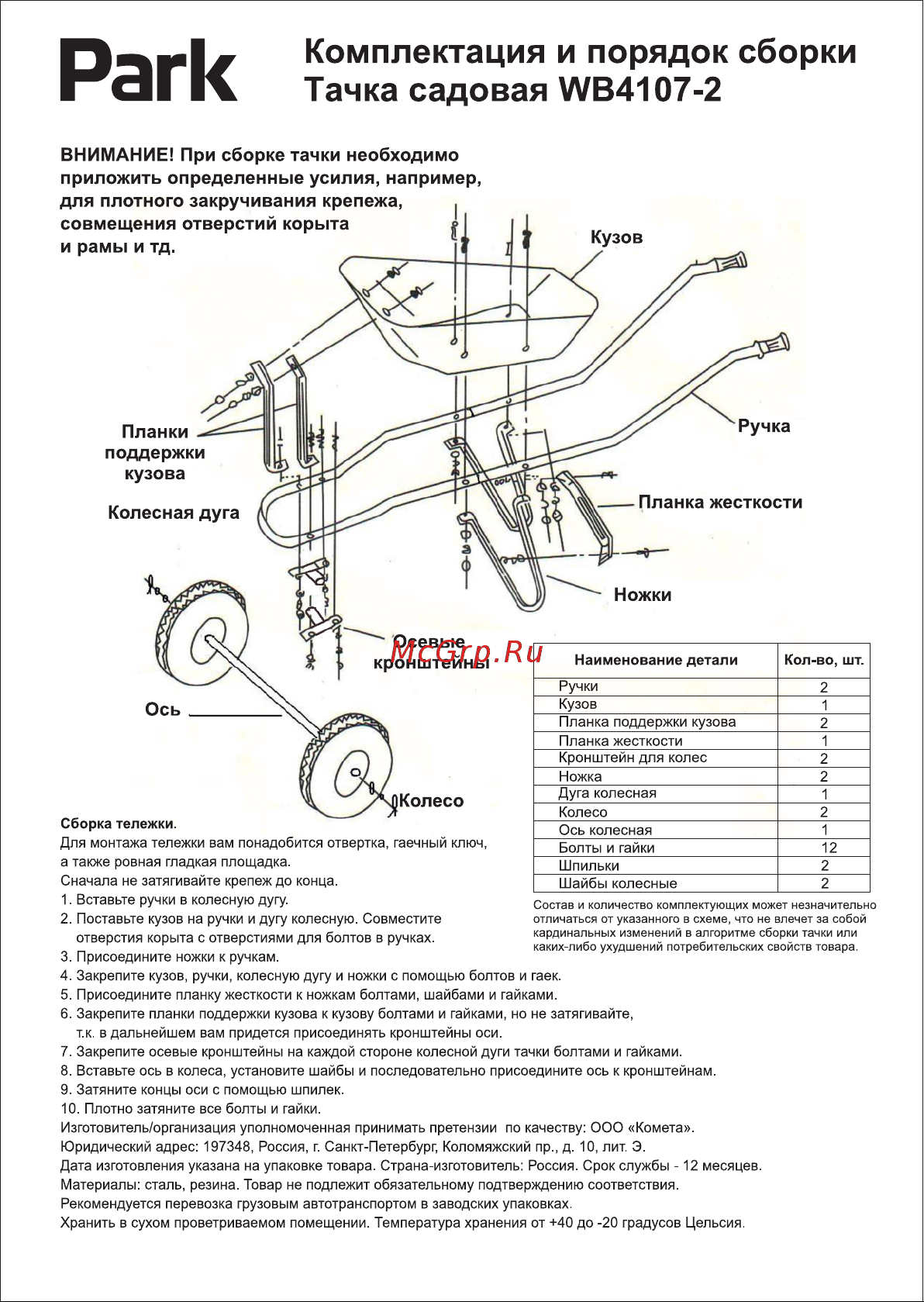 Park WB 4107-2 в т/у 0 92678 Инструкция онлайн
