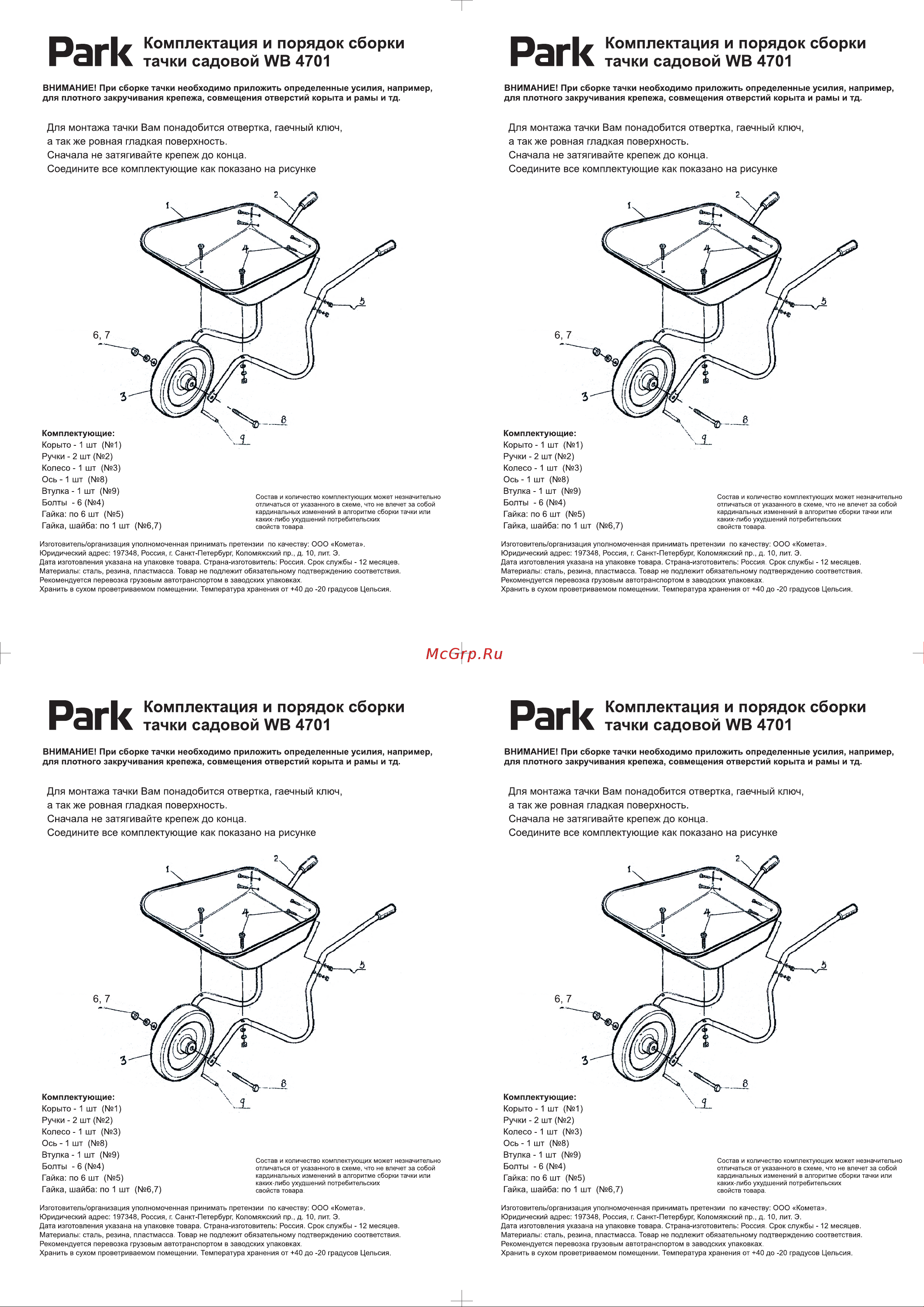 Park WB 4701 092794 Инструкция онлайн