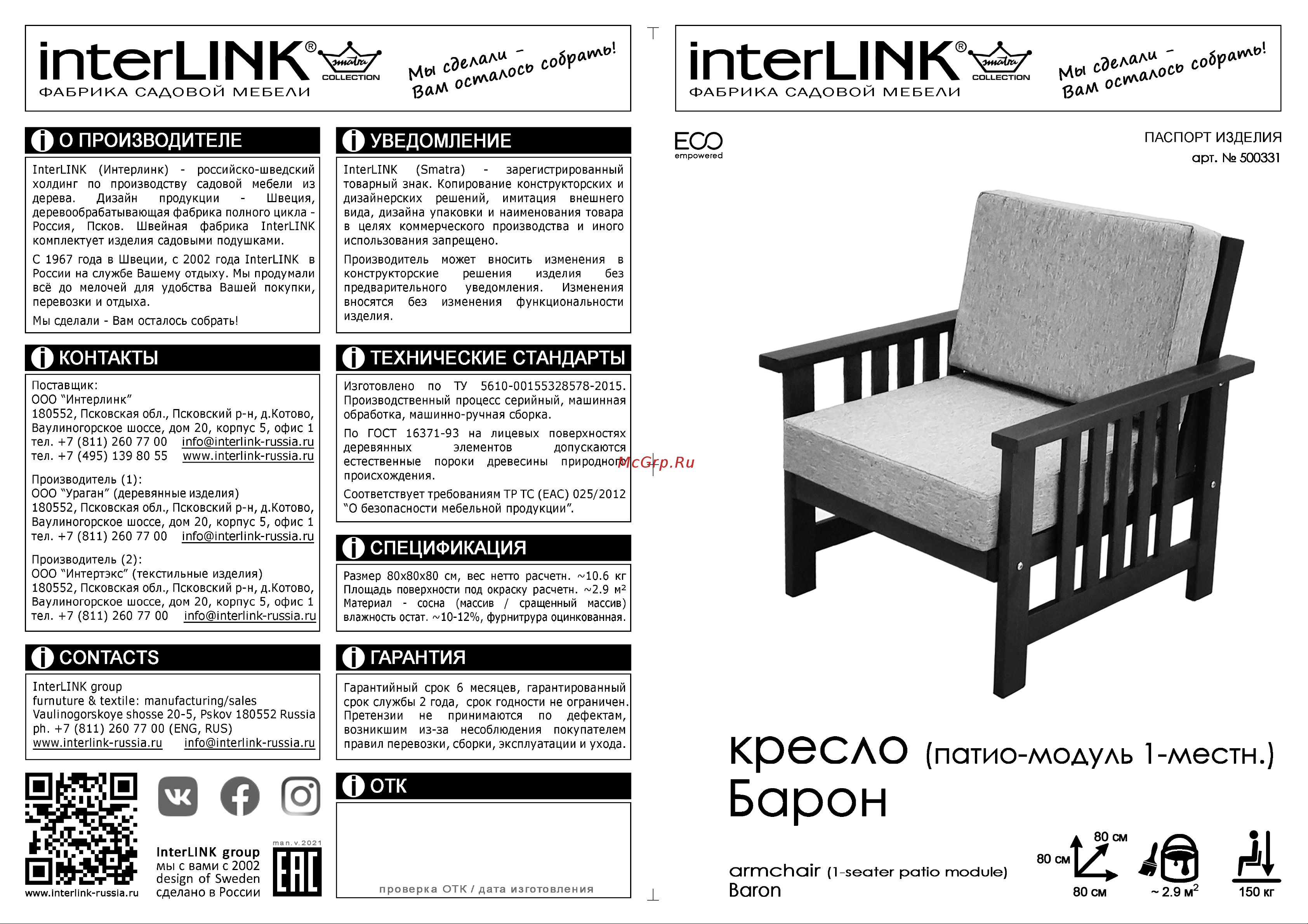 InterLink БАРОН с подушкой 600431 Схема сборки онлайн