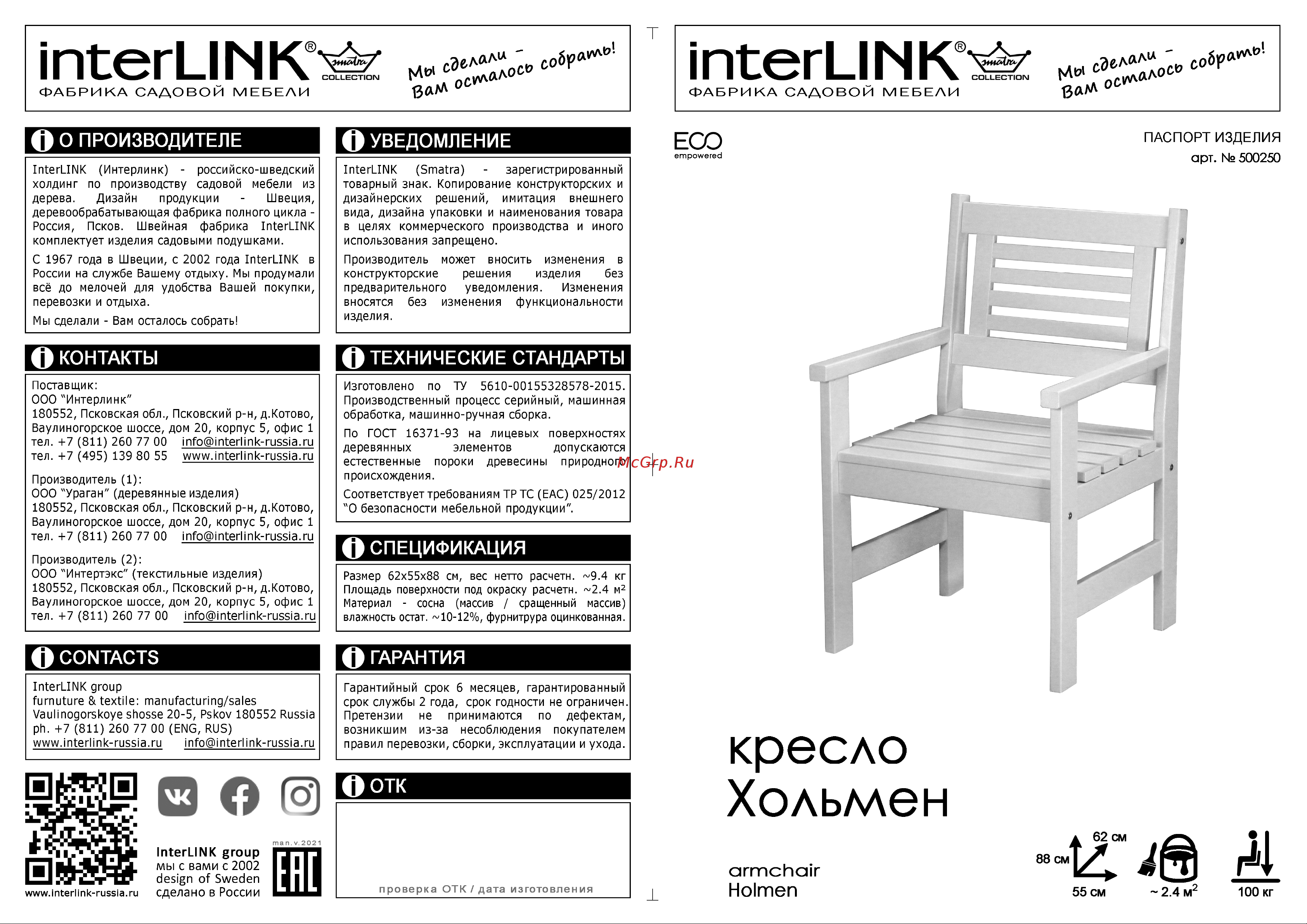 InterLink ХОЛЬМЕН 600250 Схема сборки онлайн