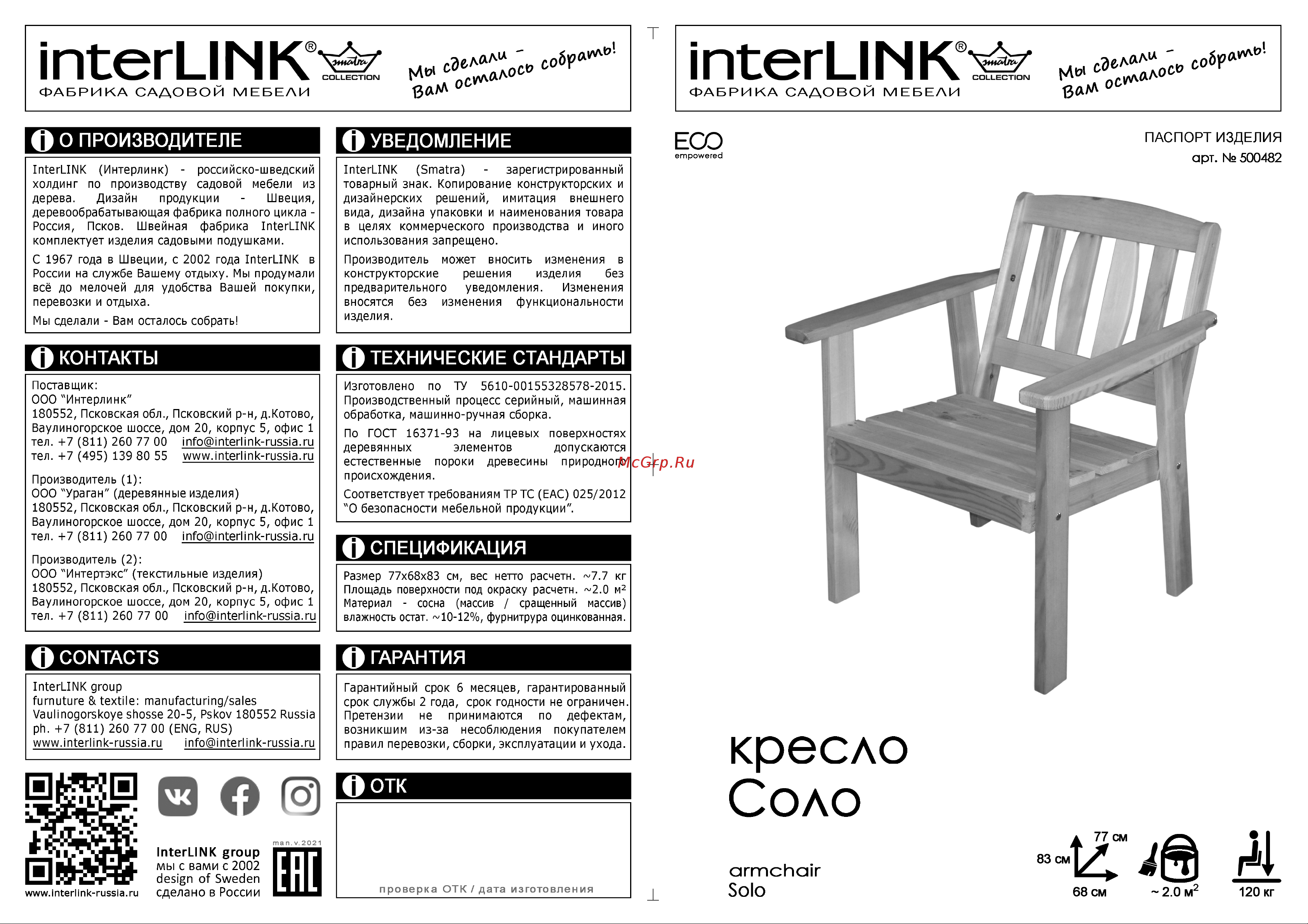 InterLink СОЛО 500480 Схема сборки онлайн