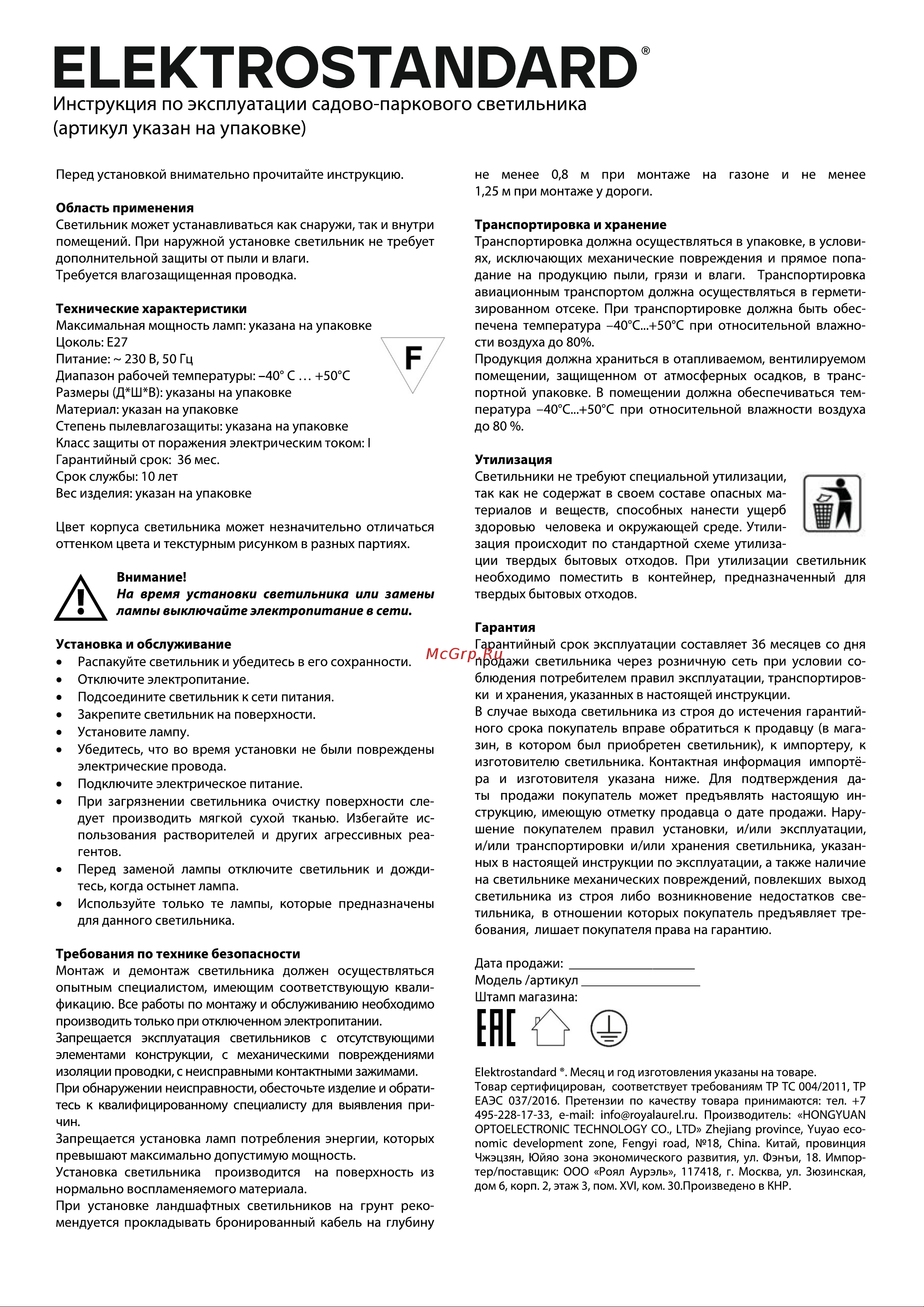 Elektrostandard 1507 TECHNO / черный a035093 Инструкция по эксплуатации онлайн