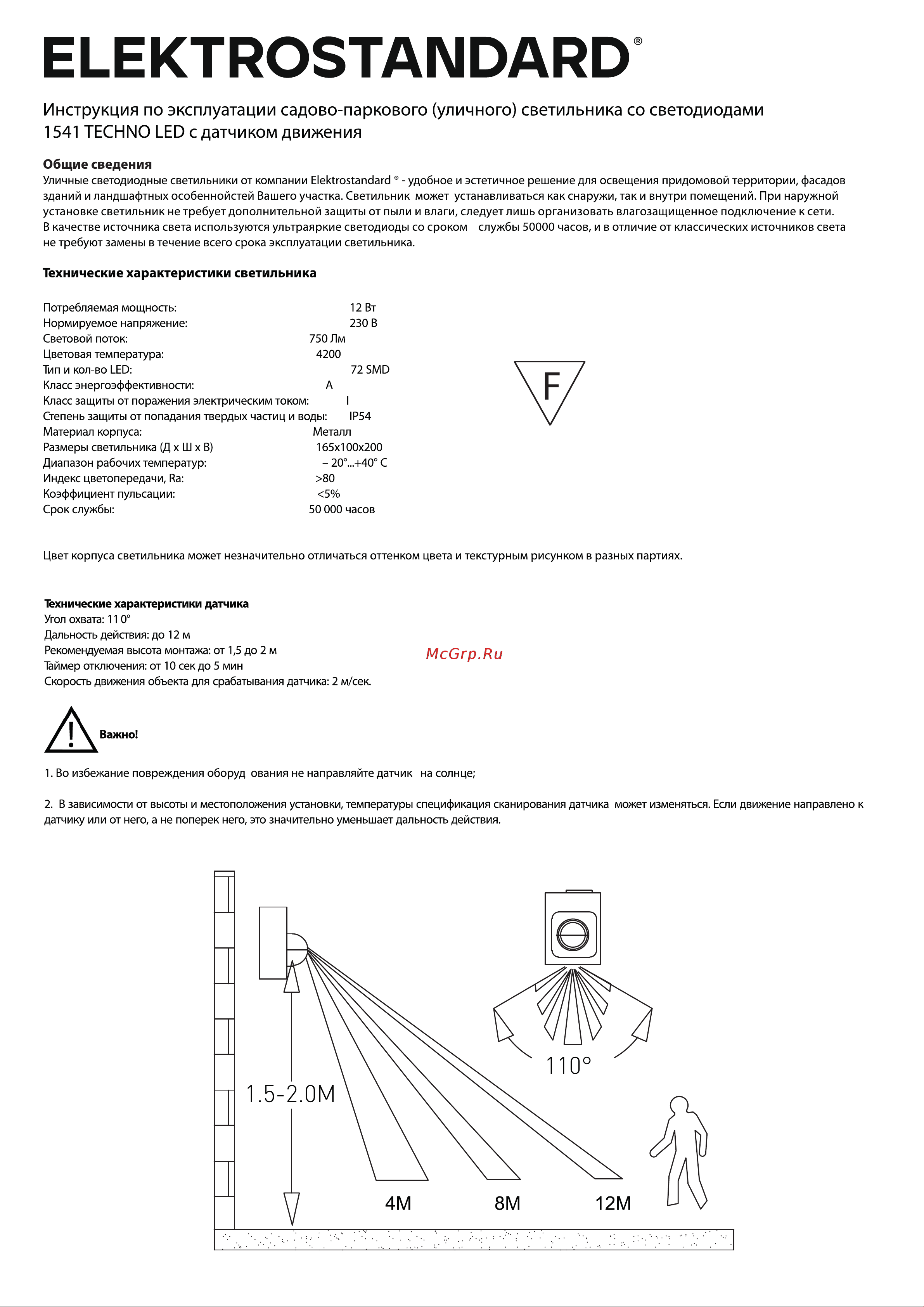Elektrostandard 1541 TECHNO LED с датчиком движения серый a053947 Инструкция по эксплуатации онлайн