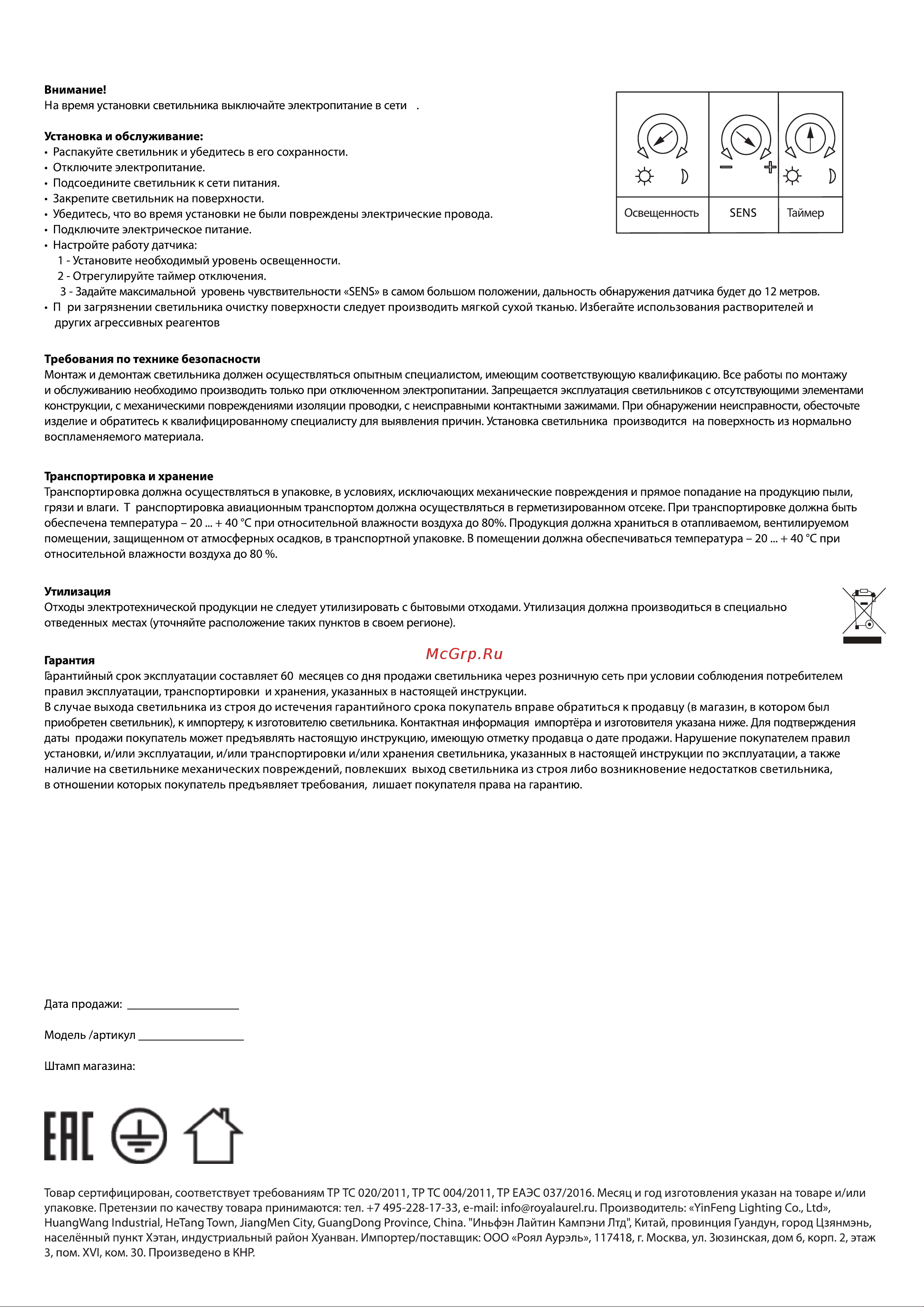 Elektrostandard 1541 TECHNO LED с датчиком движения серый a053947 Инструкция по эксплуатации онлайн [2/2] 840340