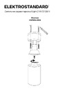 Elektrostandard 35128 H Light 2101 черный a056268 Схема сборки