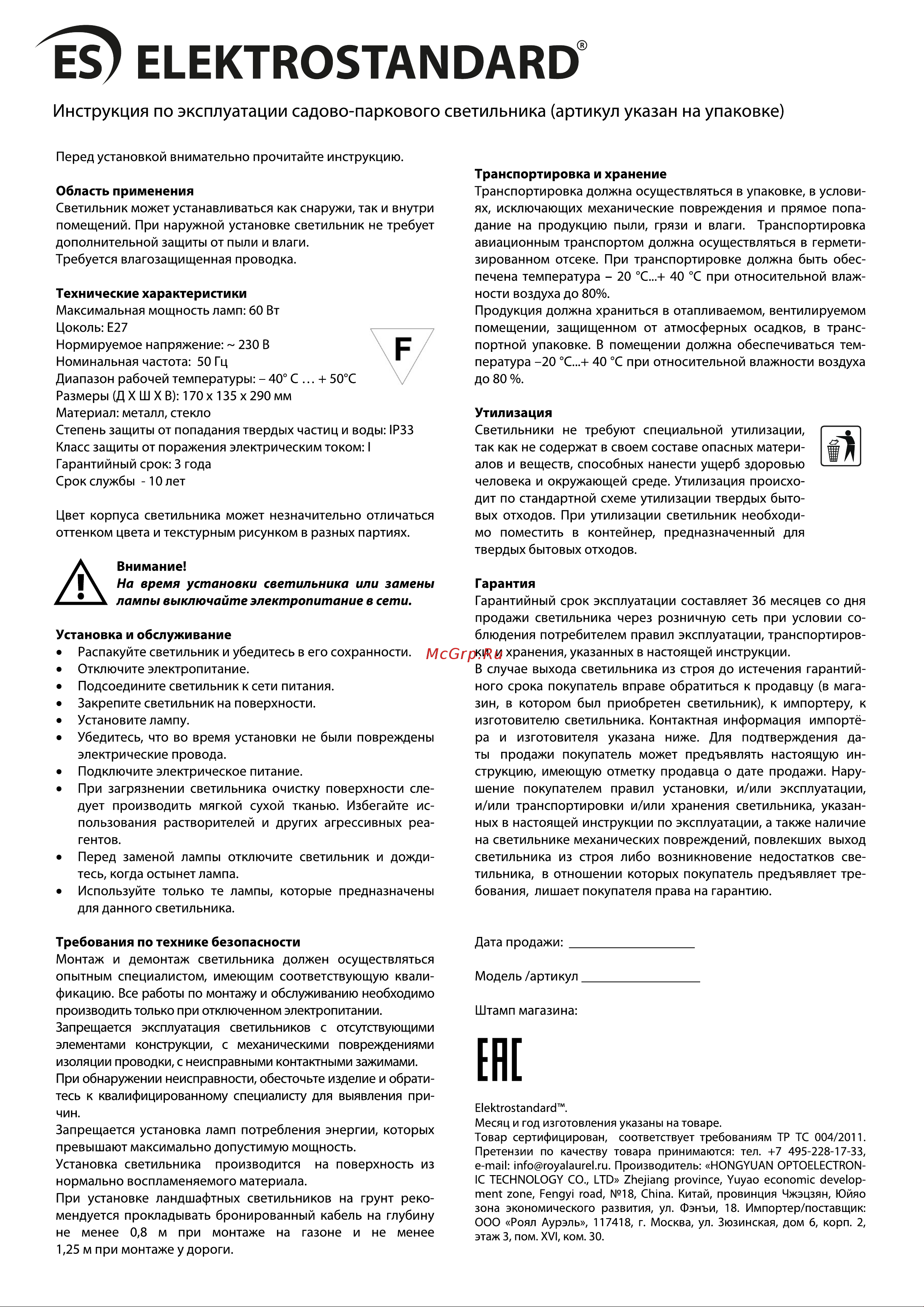 Elektrostandard Lame D кофе GL 1006D a047202 Инструкция по эксплуатации онлайн