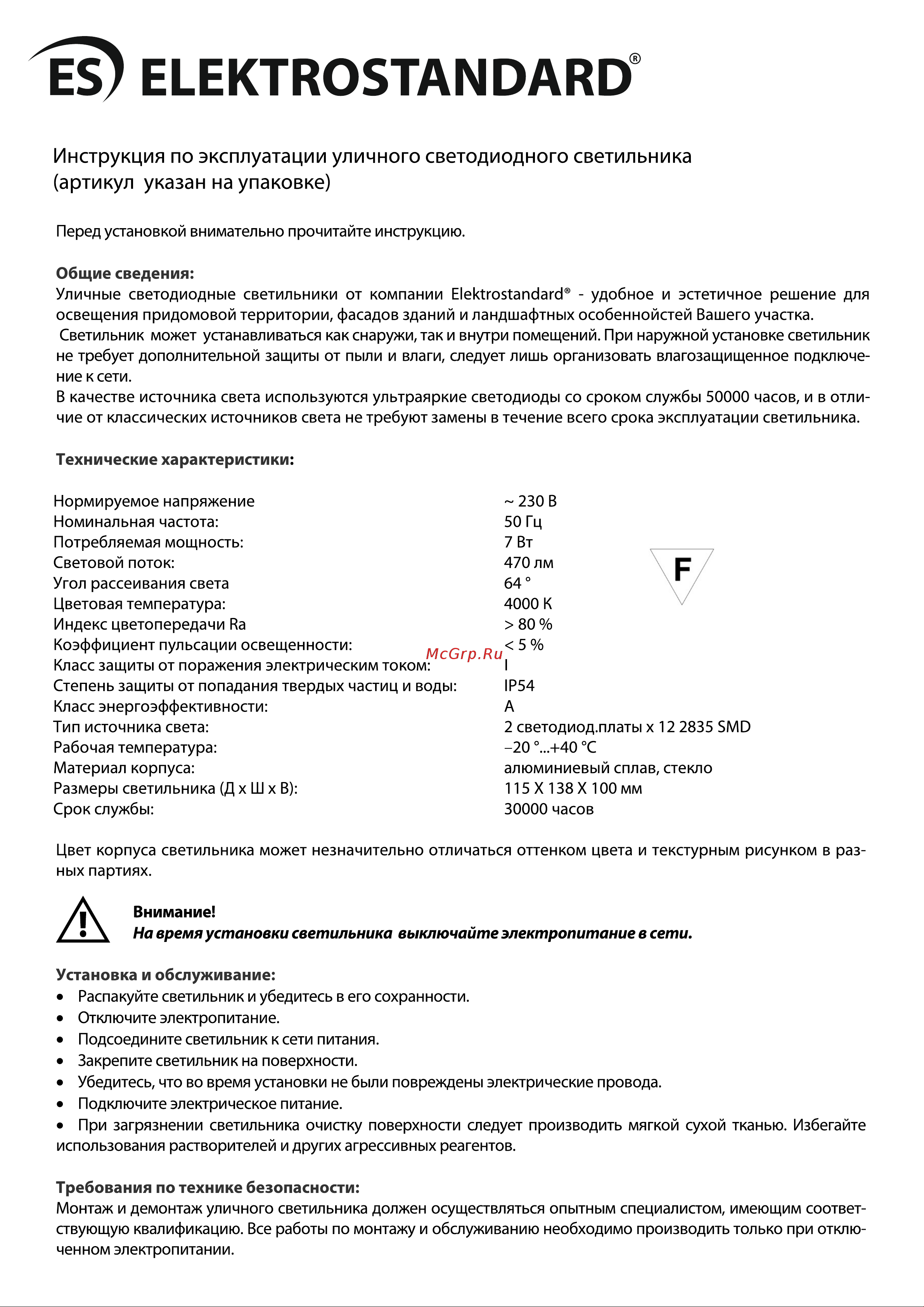 Elektrostandard 1518 TECHNO LED / BLADE черный a038828 Инструкция по эксплуатации онлайн