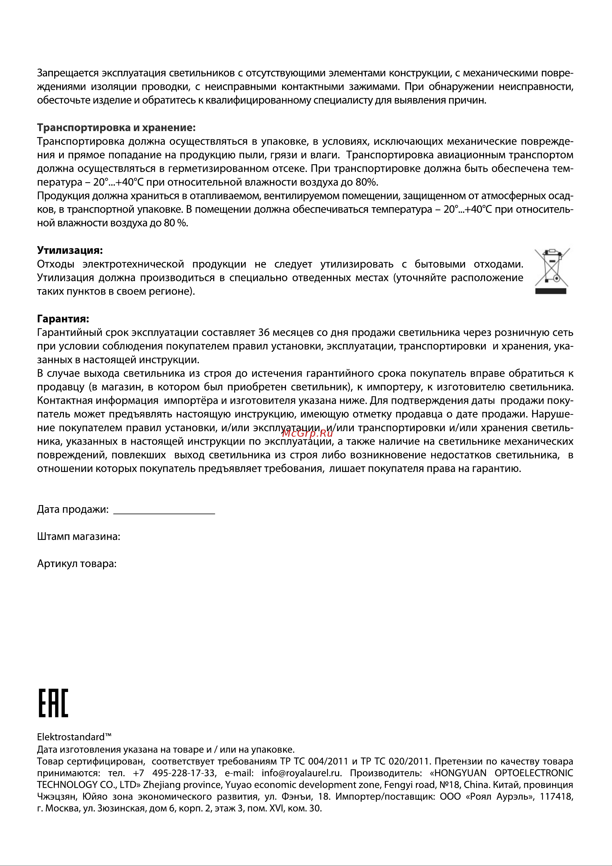 Elektrostandard 1518 TECHNO LED / BLADE черный a038828 Инструкция по эксплуатации онлайн [2/2] 840372