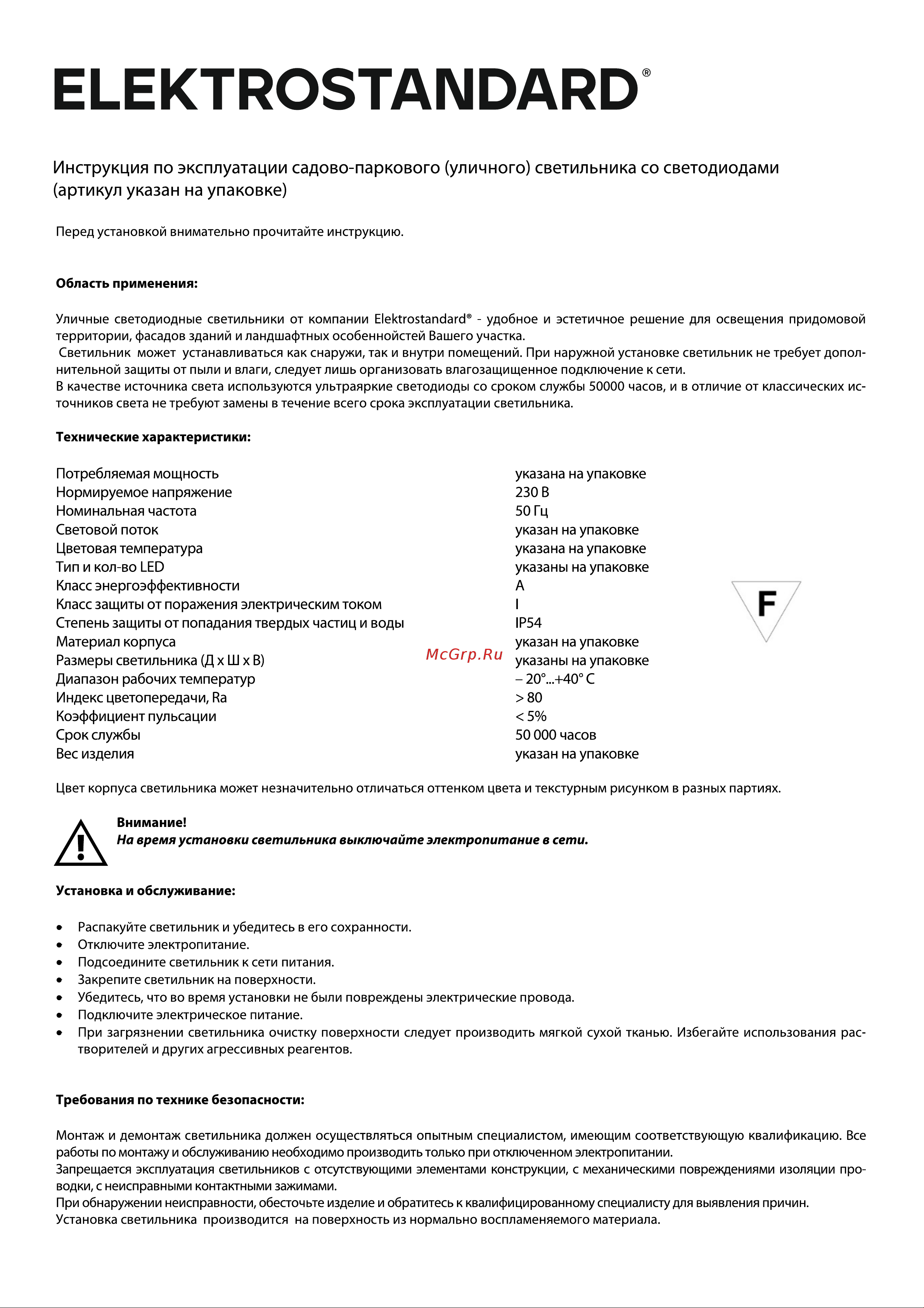 Elektrostandard 1622 TECHNO LED / APART a039873 Инструкция по эксплуатации онлайн