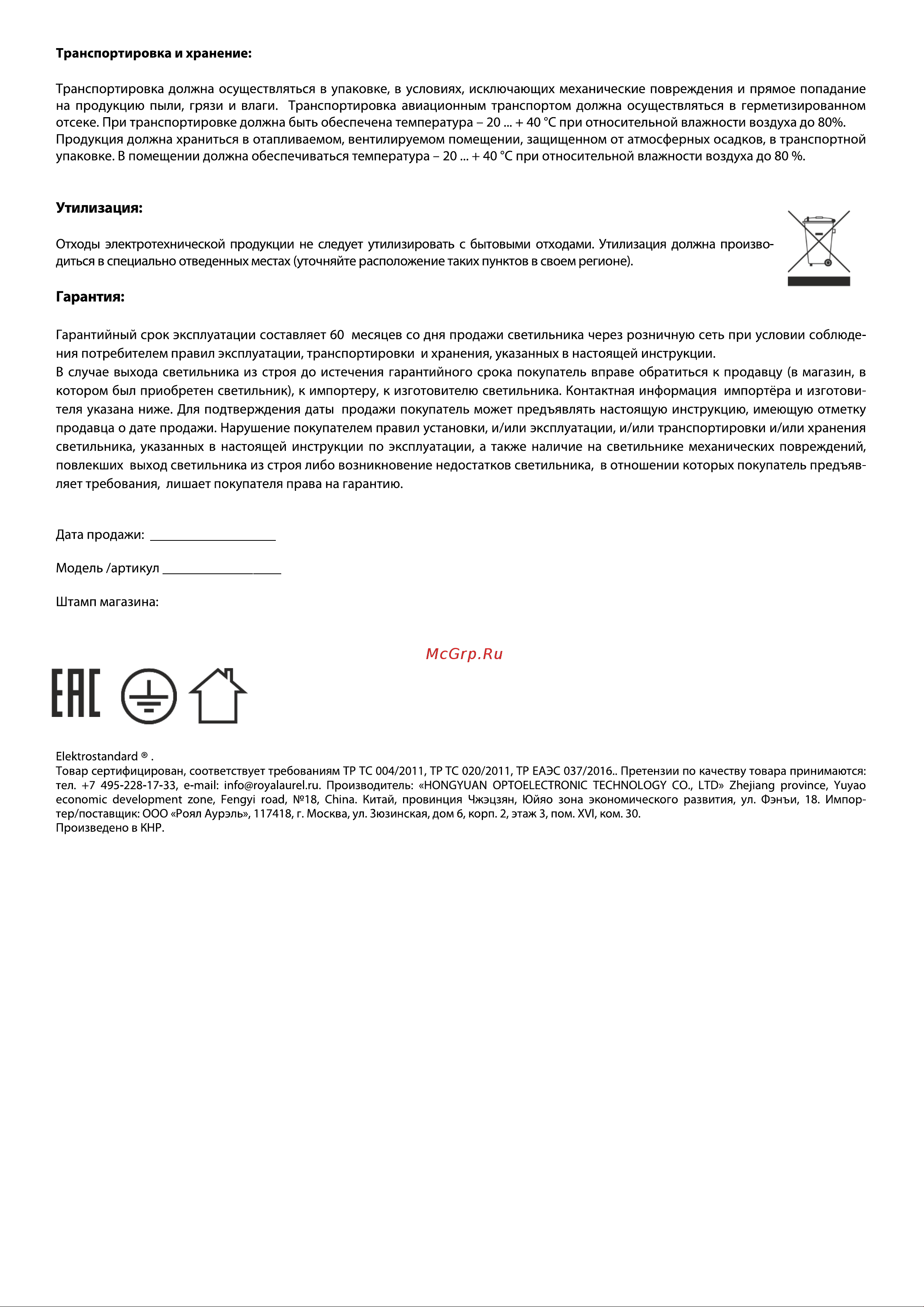 Elektrostandard 1622 TECHNO LED / APART a039873 Инструкция по эксплуатации онлайн [2/2] 840373