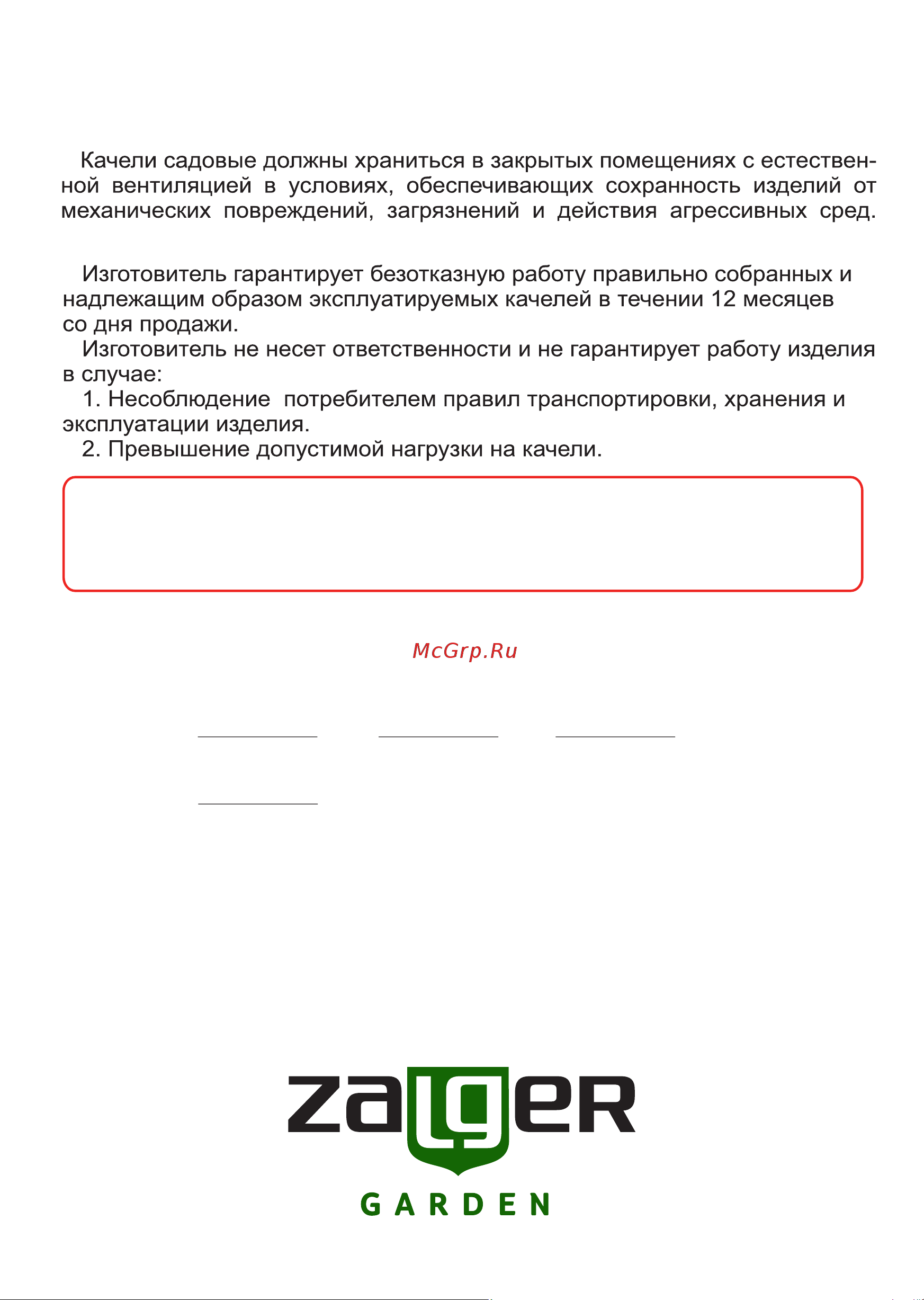Zalger Garden Октавия КС-2022/6 Паспорт онлайн [8/8] 840385