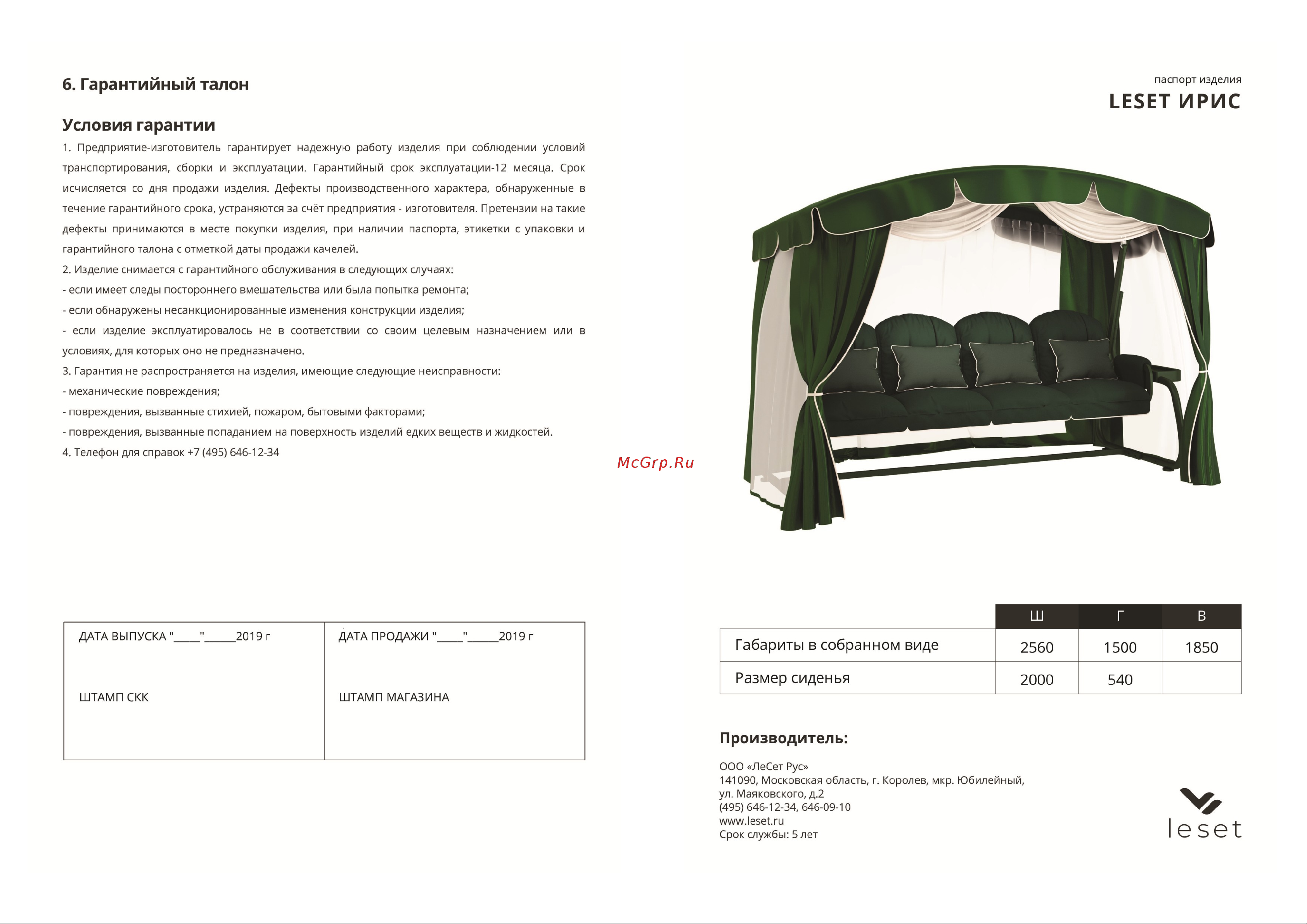 Leset Ирис, бордовые 29066 Инструкция к Leset Ирис 29066 онлайн