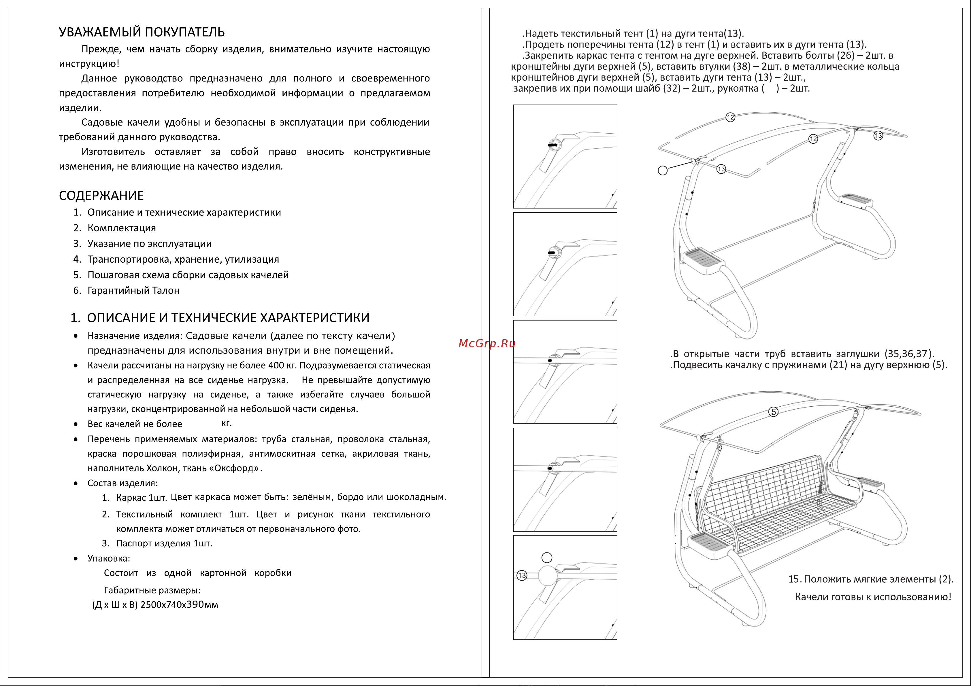 Leset Ирис, бордовые 29066 Инструкция к Leset Ирис 29066 онлайн [2/6] 840386