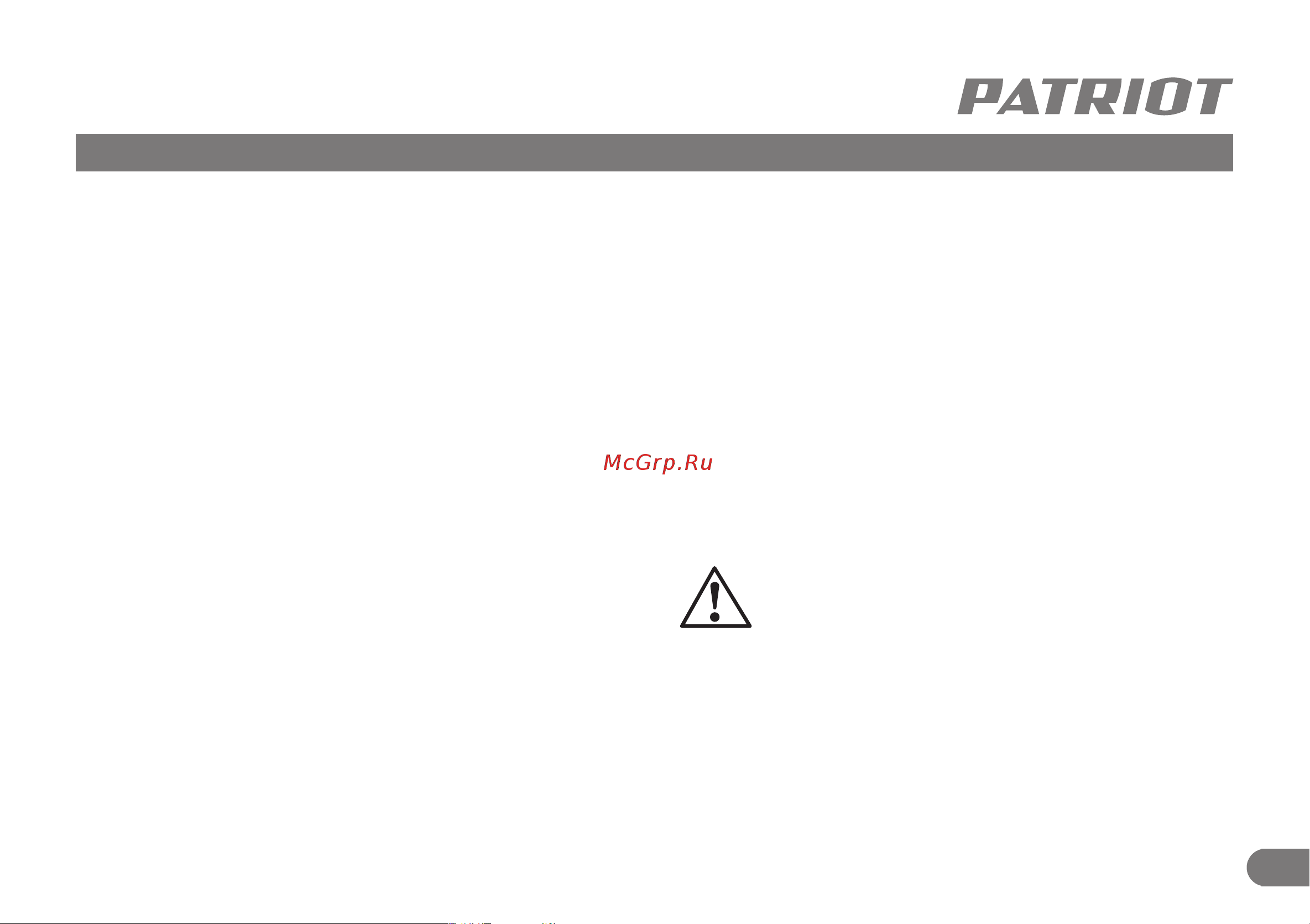 Patriot 830201406 Инструкция к товару онлайн [6/9] 840402