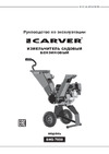 Carver shg-7050 7.0 л.с., d.max-50мм, колеса 01.005.00016 Инструкция