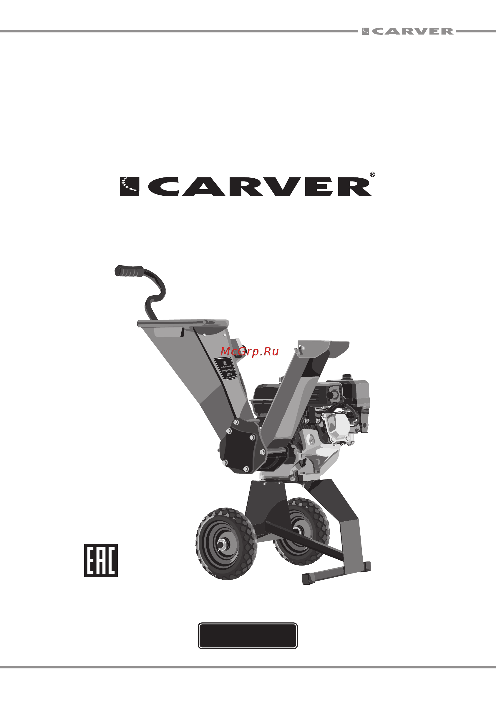 Carver shg-7050 7.0 л.с., d.max-50мм, колеса 01.005.00016 Инструкция онлайн