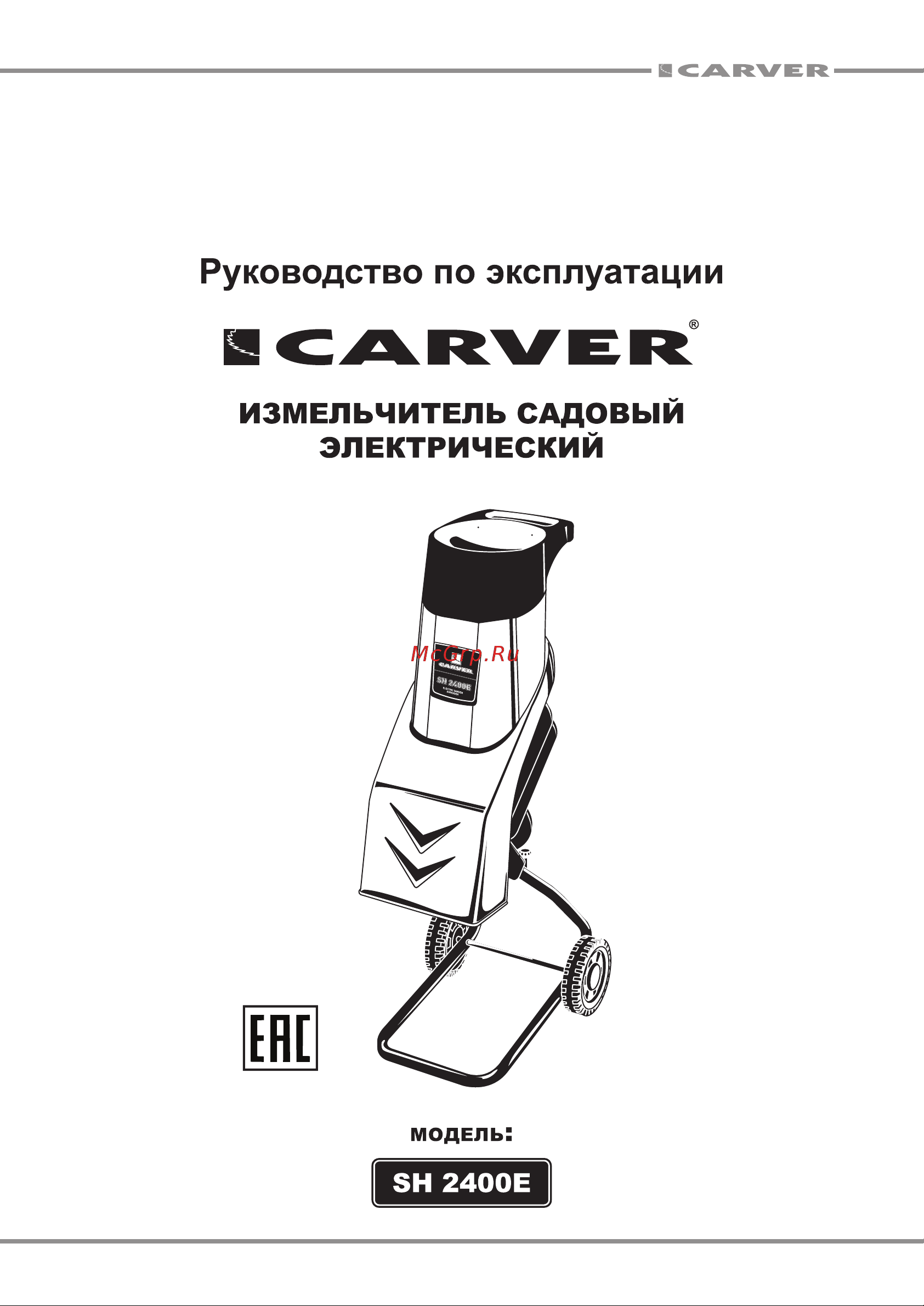 Carver SH 2400E 01.005.00010 Инструкция к CARVER SH 2400E 01.005.00010 онлайн
