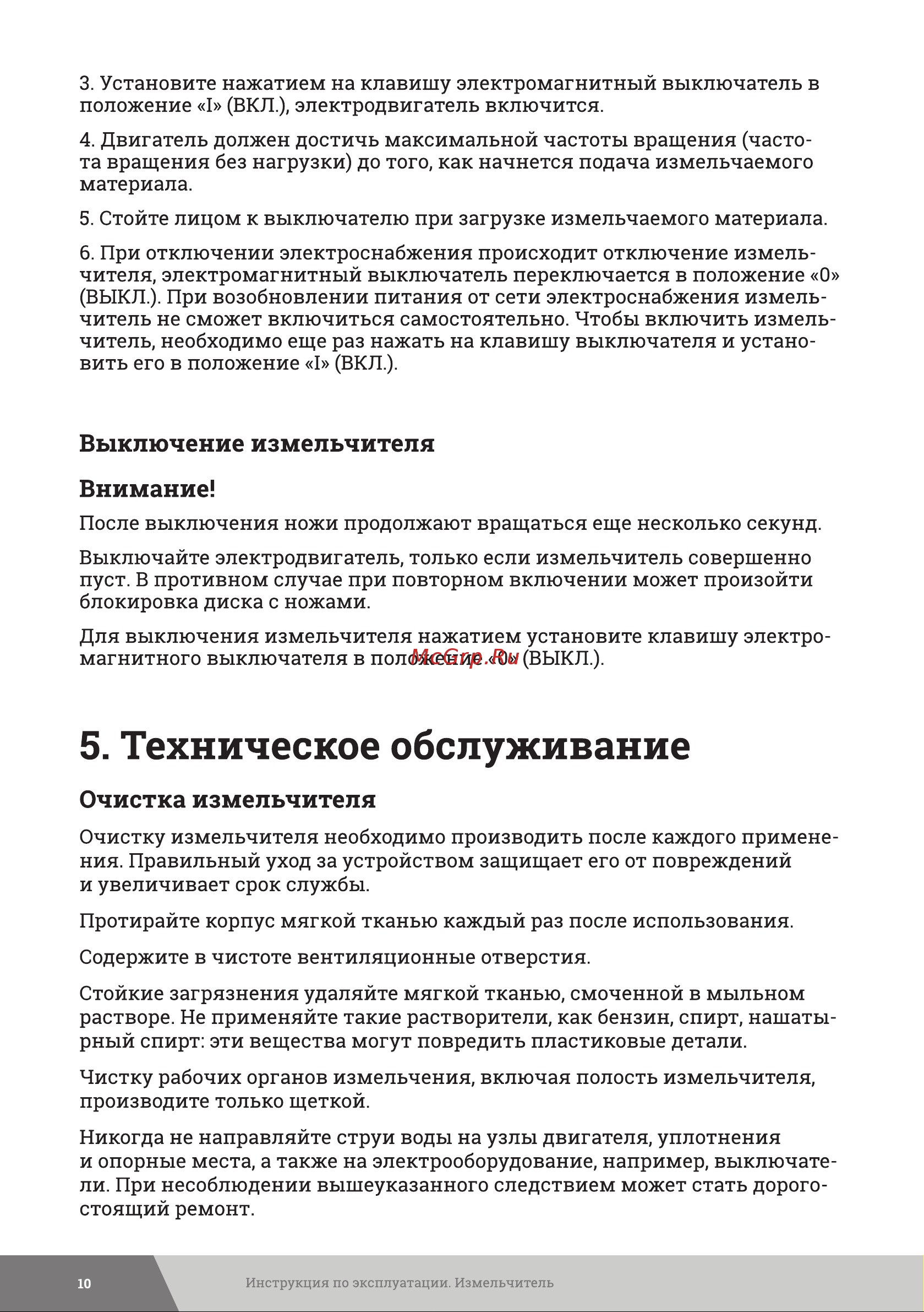 Gigant GSVER-05 Инструкция к Gigant GSVER-05 онлайн [10/20] 840430