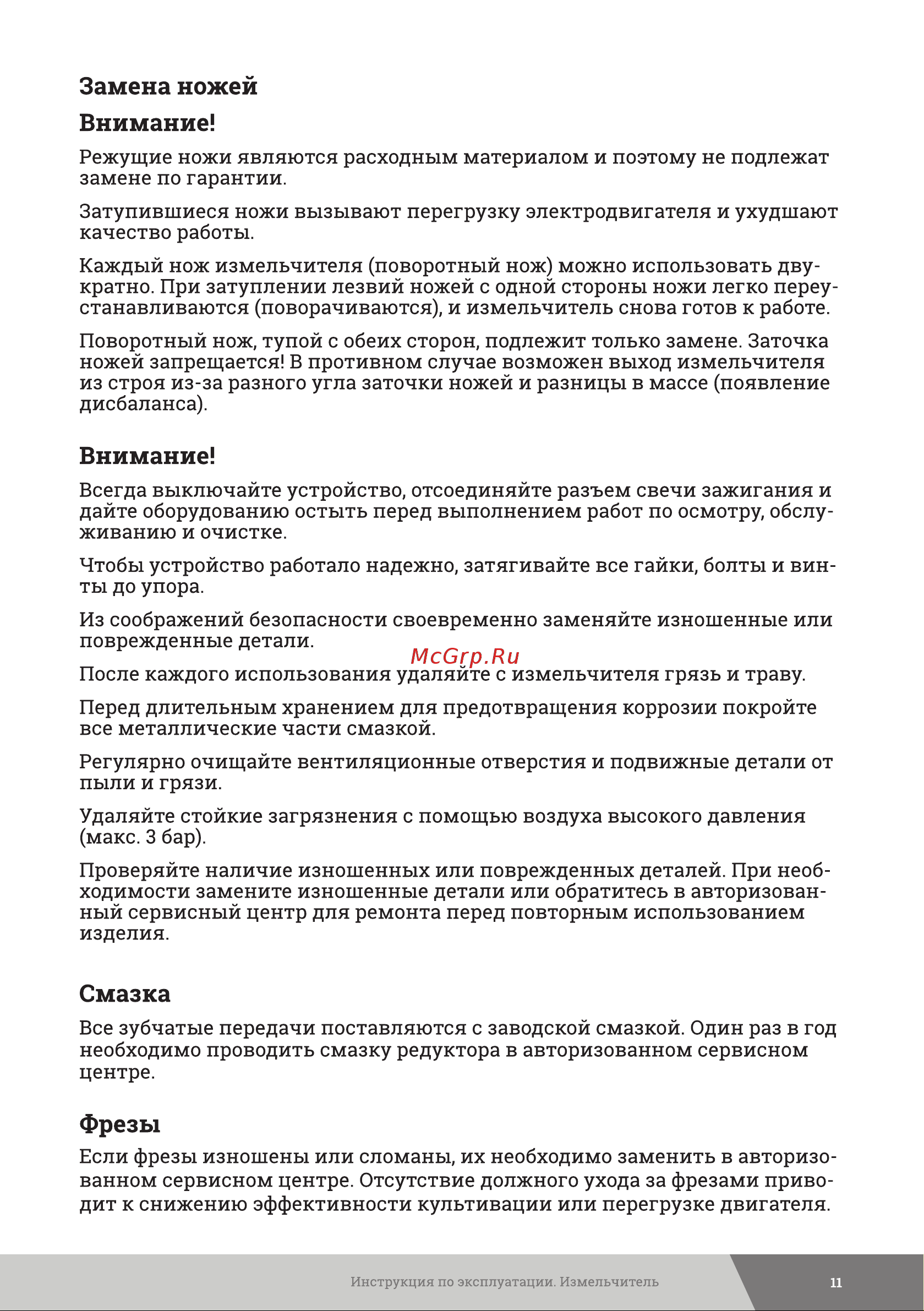 Gigant GSVER-05 Инструкция к Gigant GSVER-05 онлайн [11/20] 840430