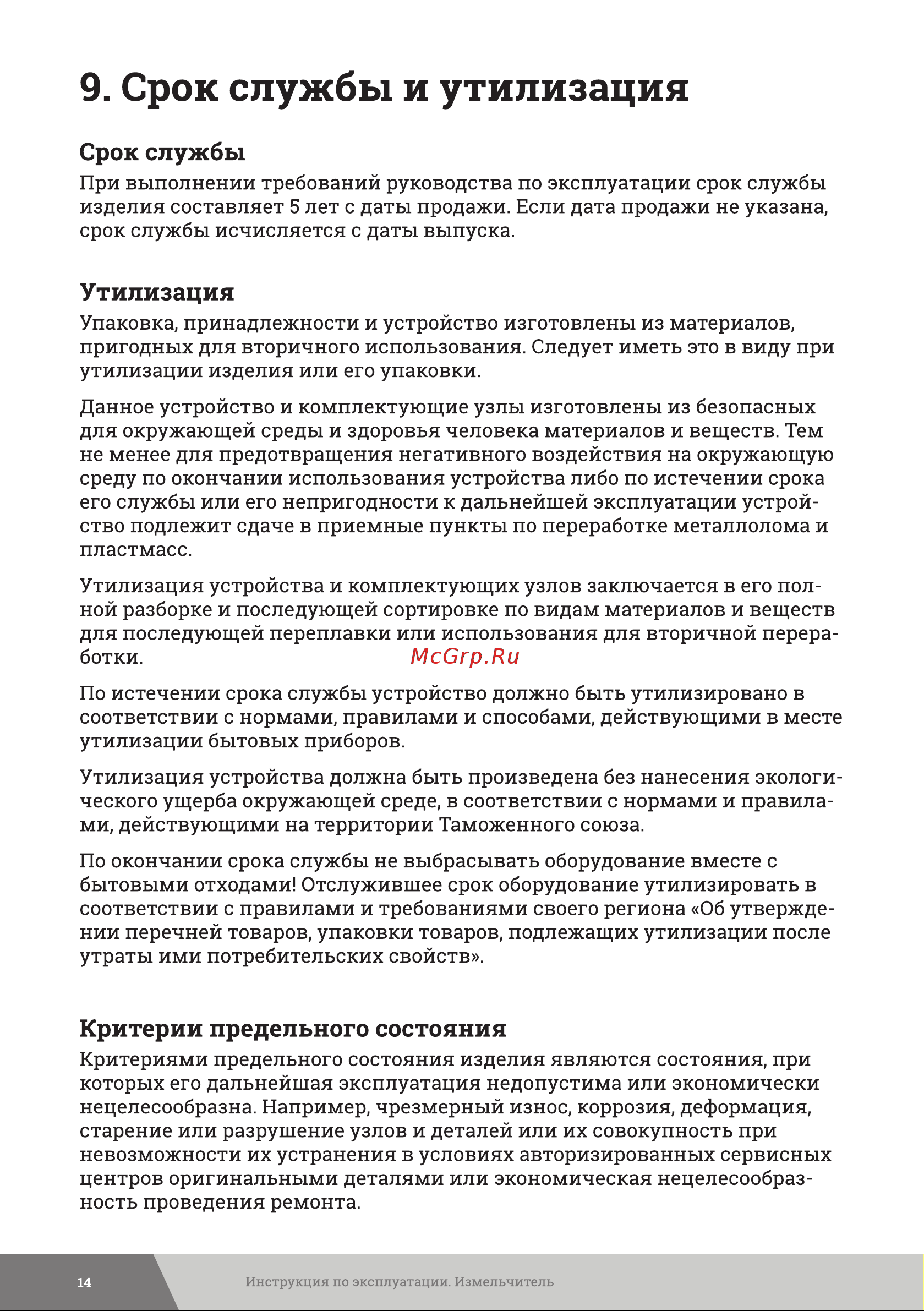 Gigant GSVER-05 Инструкция к Gigant GSVER-05 онлайн [14/20] 840430