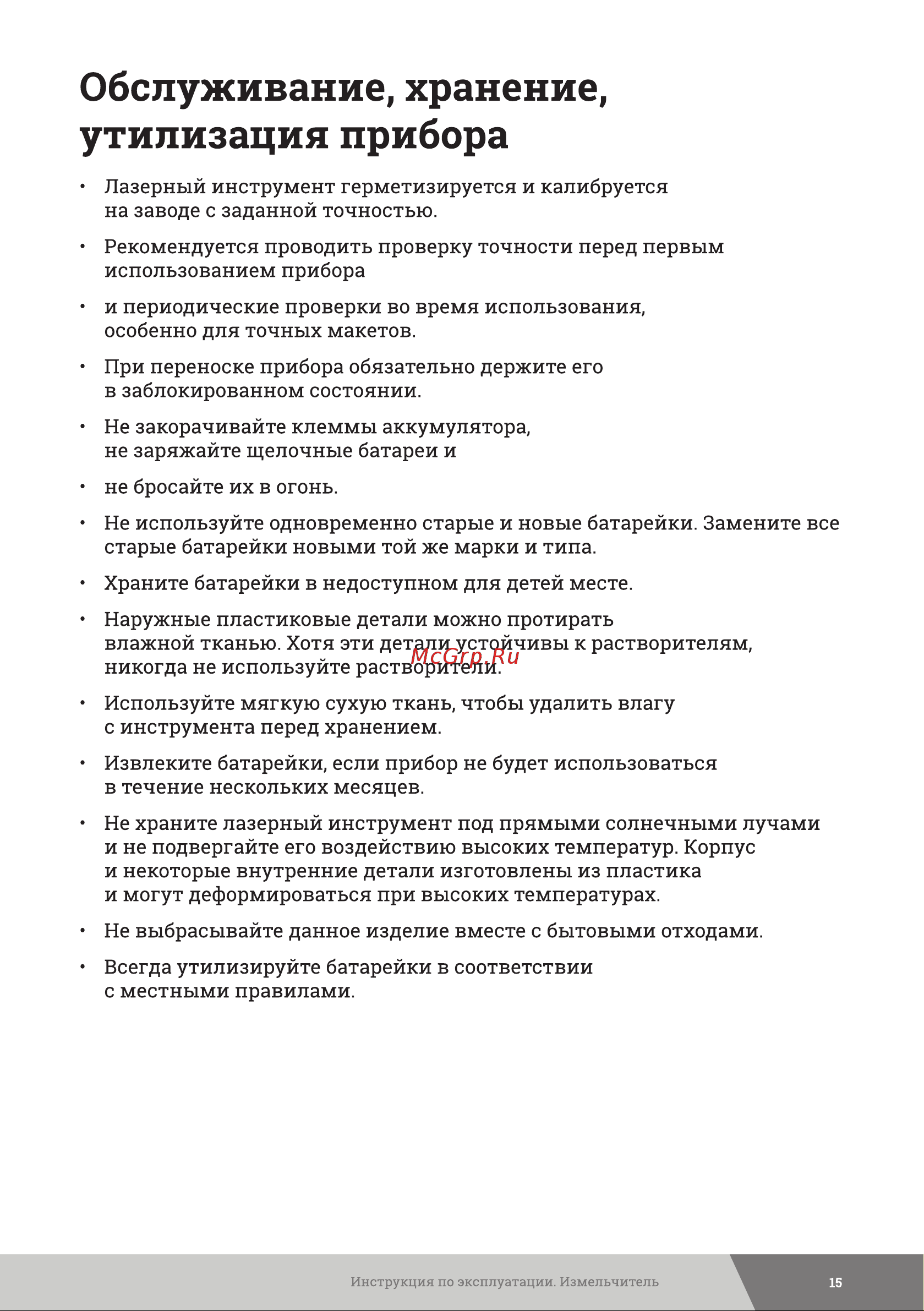 Gigant GSVER-05 Инструкция к Gigant GSVER-05 онлайн [15/20] 840430
