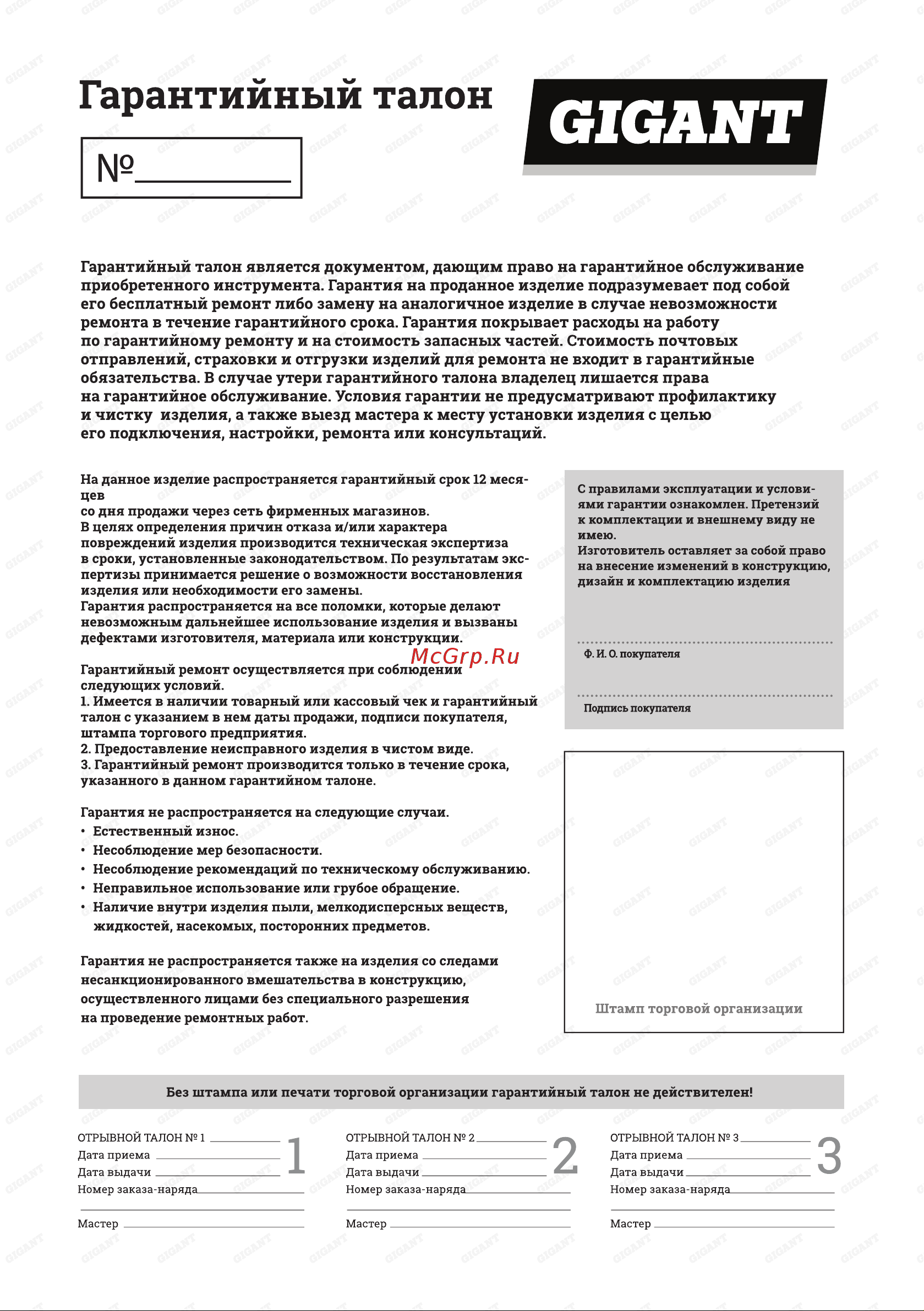 Gigant GSVER-05 Инструкция к Gigant GSVER-05 онлайн [19/20] 840430