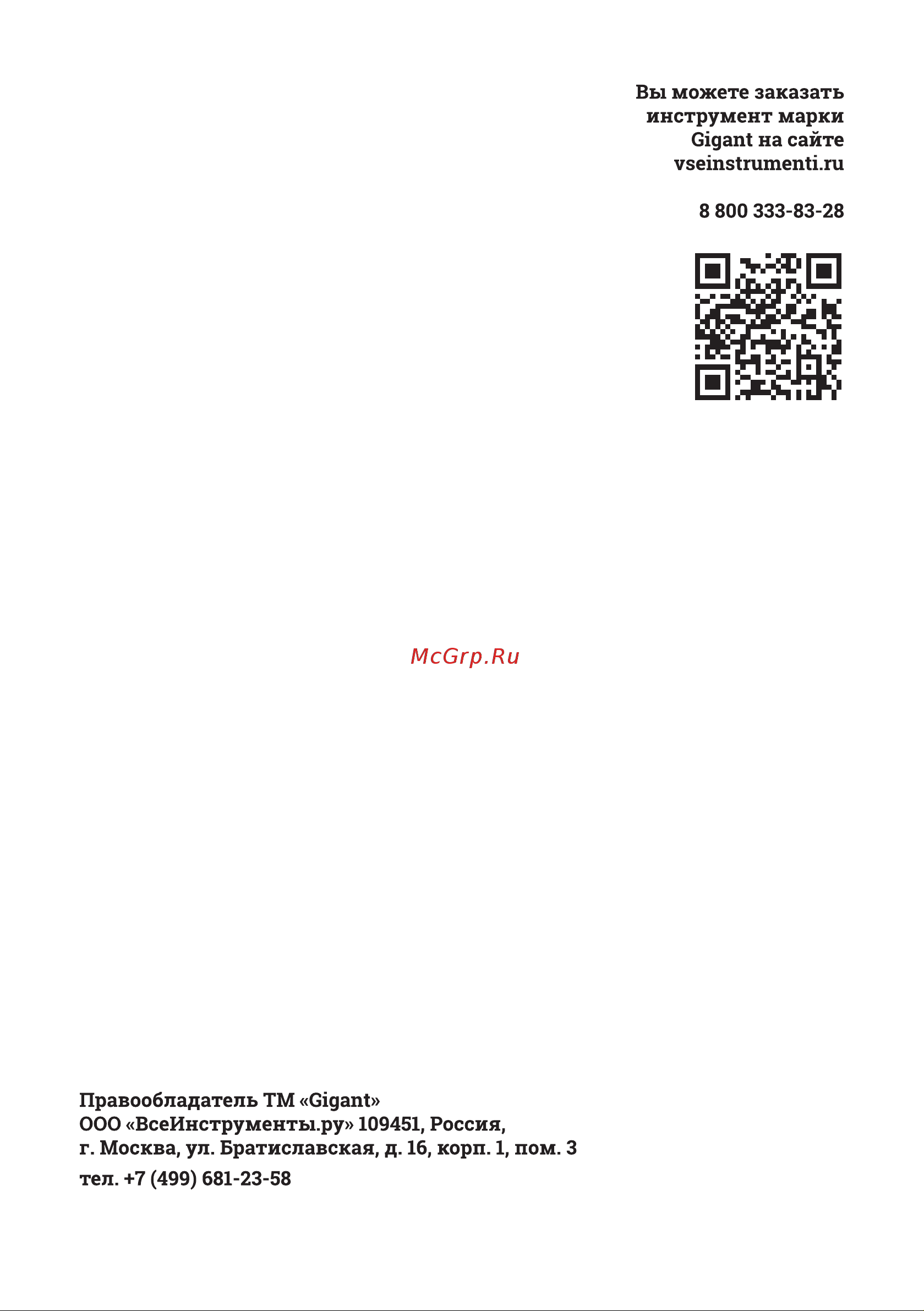 Gigant GSVER-05 Инструкция к Gigant GSVER-05 онлайн [20/20] 840430