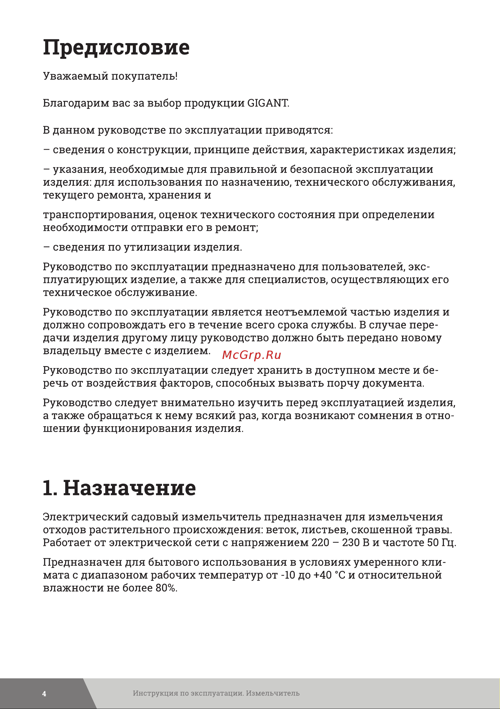 Gigant GSVER-05 Инструкция к Gigant GSVER-05 онлайн [4/20] 840430