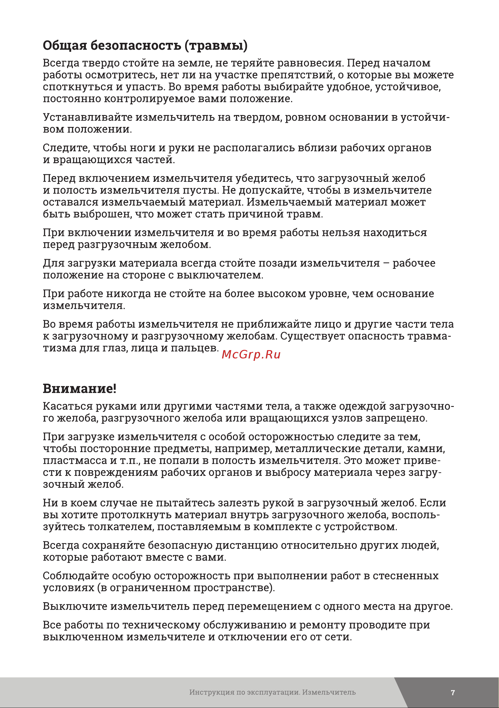 Gigant GSVER-05 Инструкция к Gigant GSVER-05 онлайн [7/20] 840430