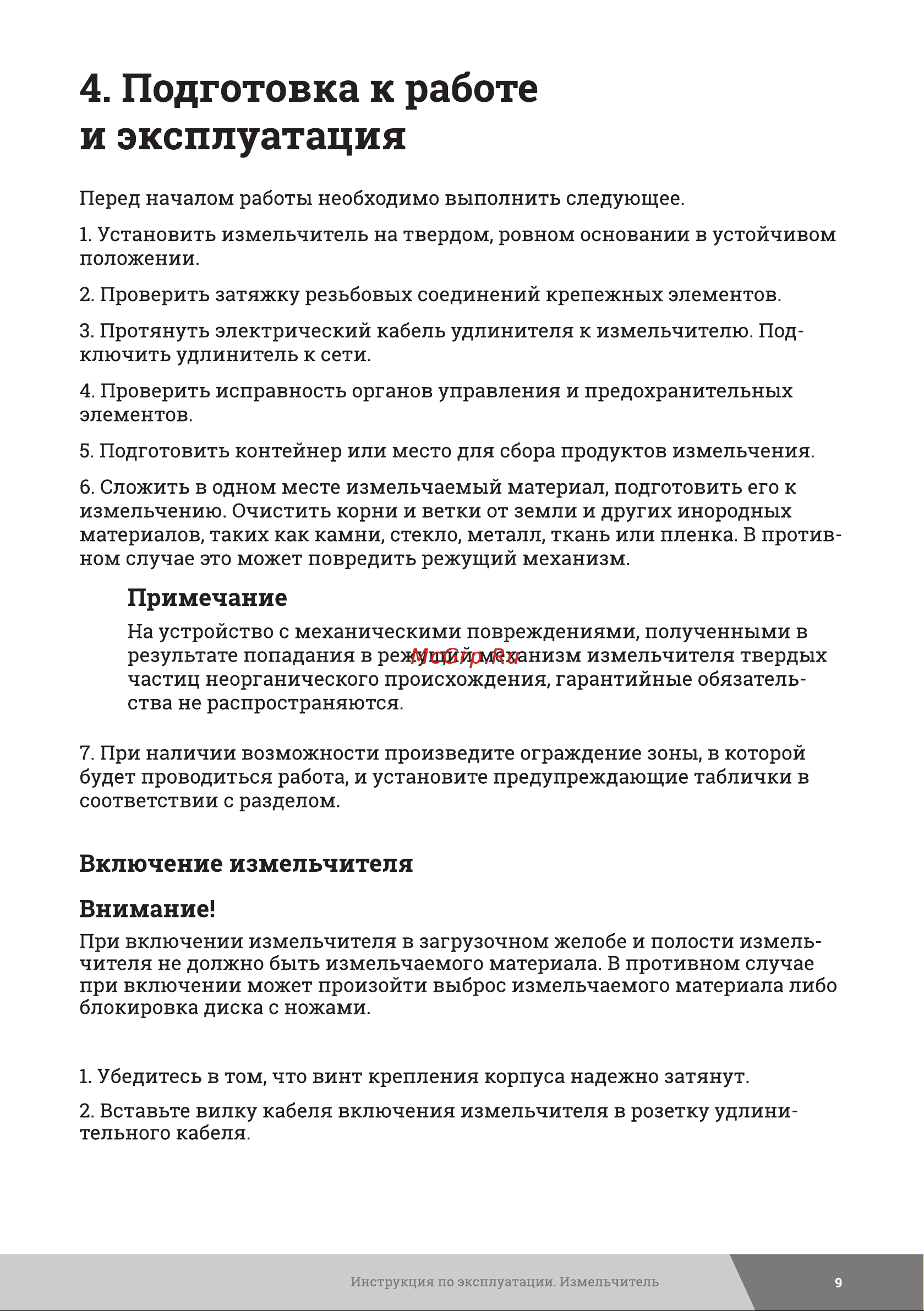 Gigant GSVER-05 Инструкция к Gigant GSVER-05 онлайн [9/20] 840430