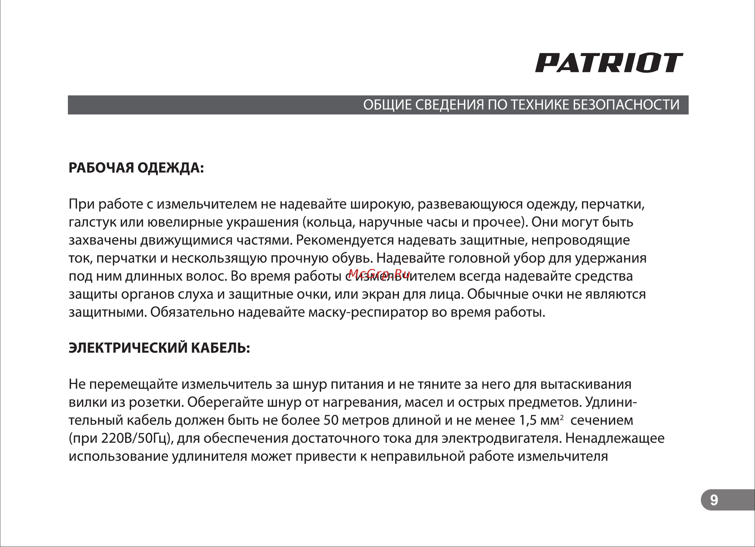 Patriot PT SE30 732304621 Инструкция к PATRIOT PT SE30 732304621 онлайн [10/23] 840435