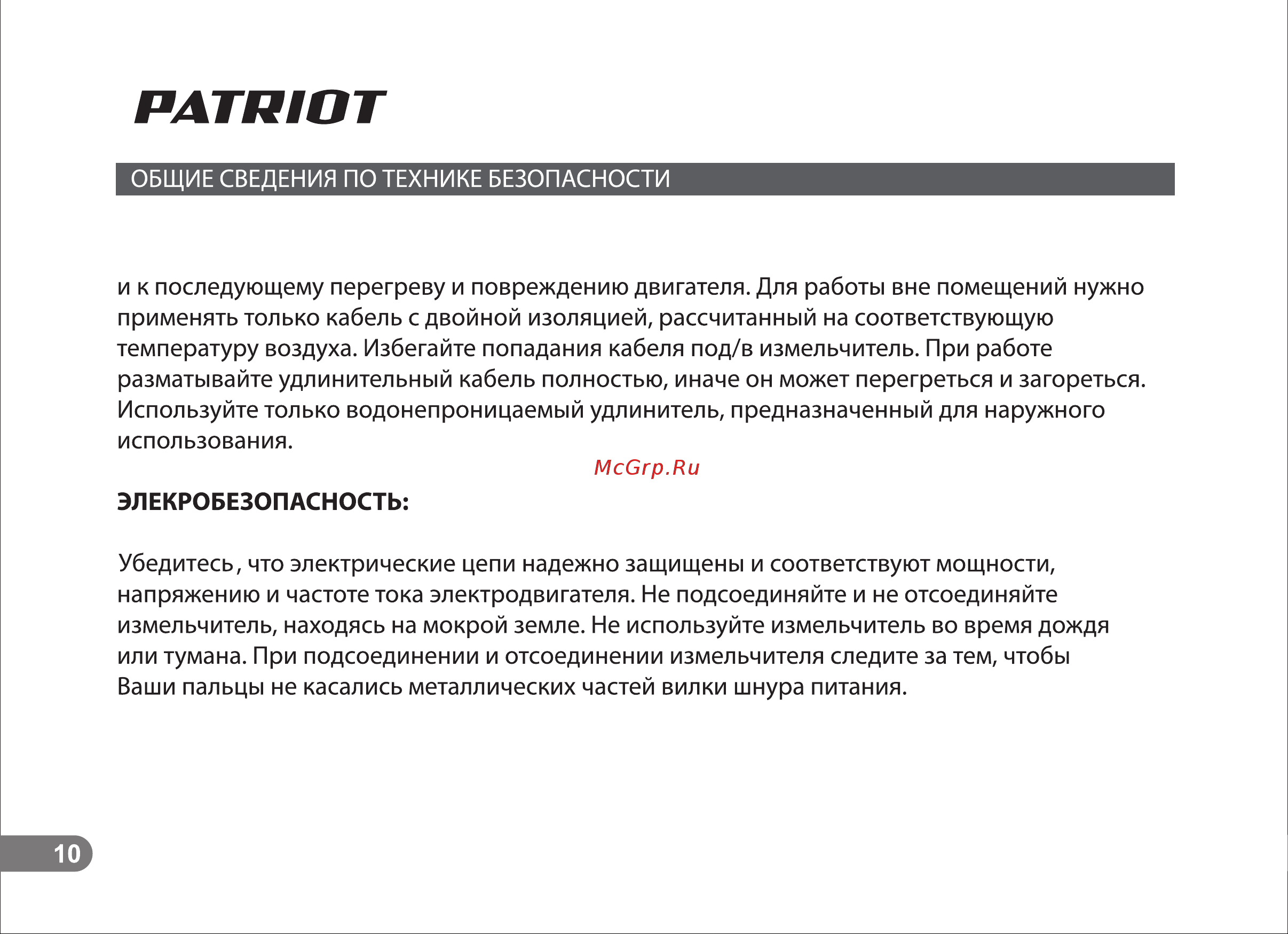 Patriot PT SE30 732304621 Инструкция к PATRIOT PT SE30 732304621 онлайн [11/23] 840435