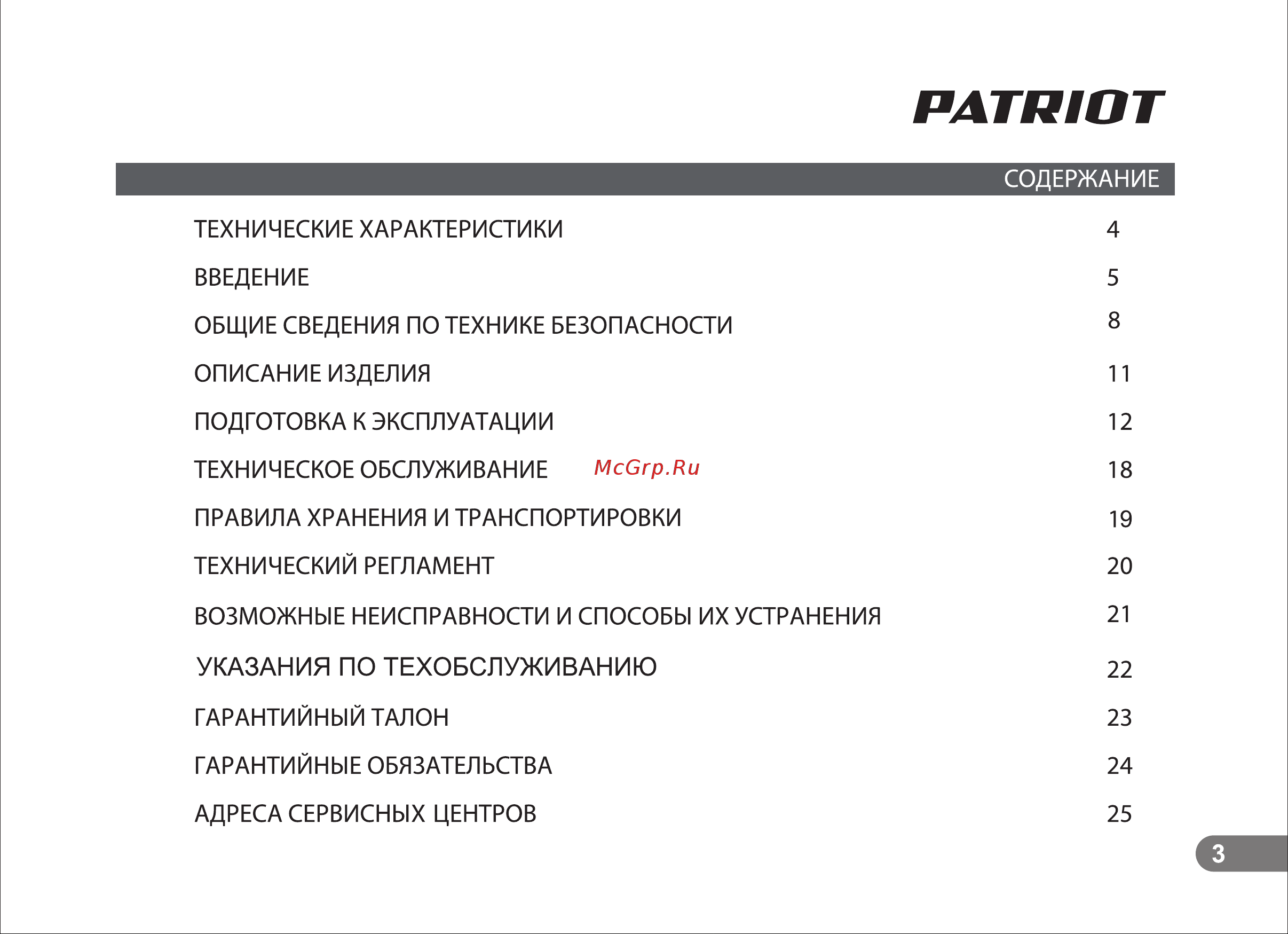 Patriot PT SE30 732304621 Инструкция к PATRIOT PT SE30 732304621 онлайн [4/23] 840435