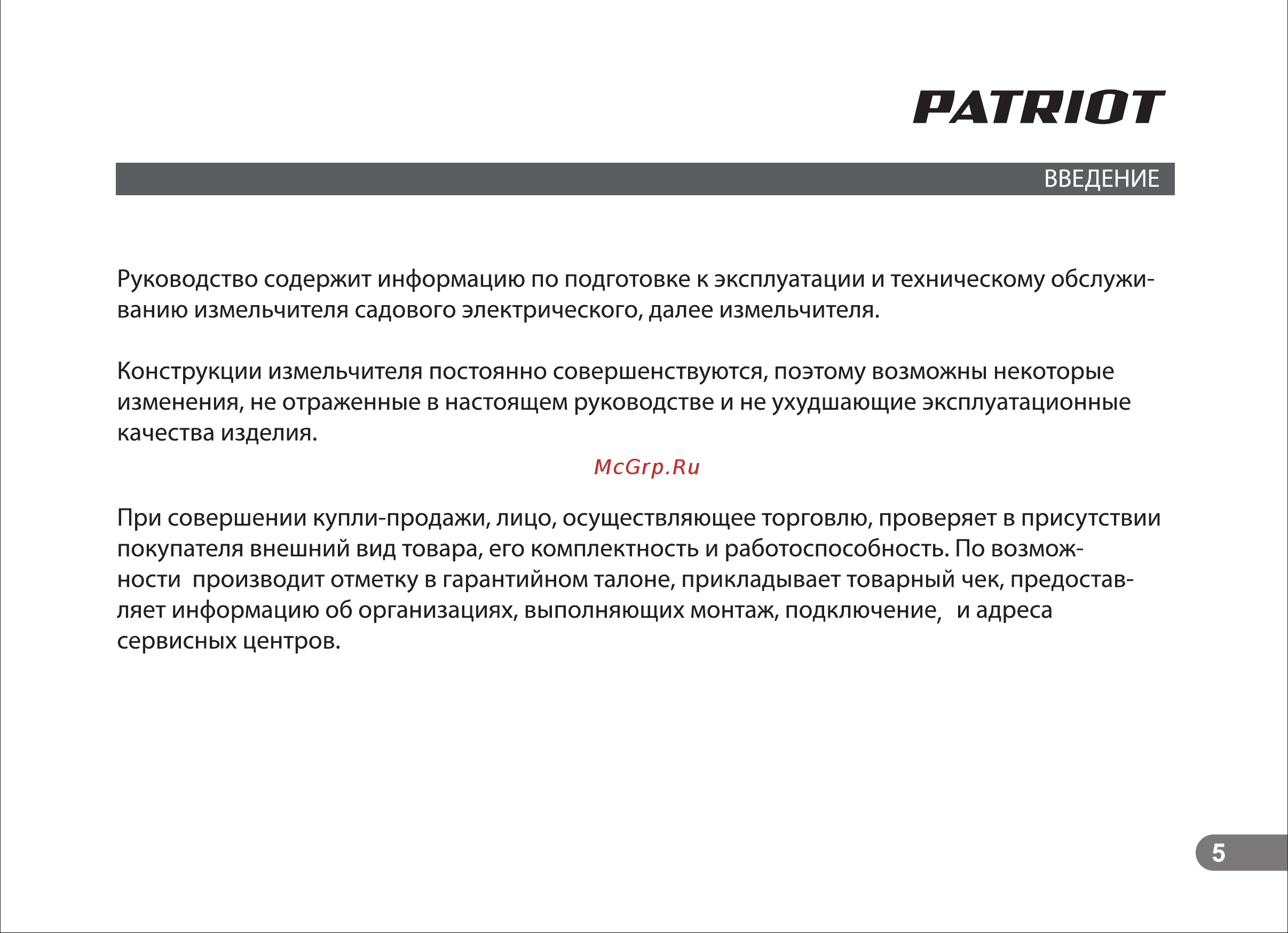 Patriot PT SE30 732304621 Инструкция к PATRIOT PT SE30 732304621 онлайн [6/23] 840435