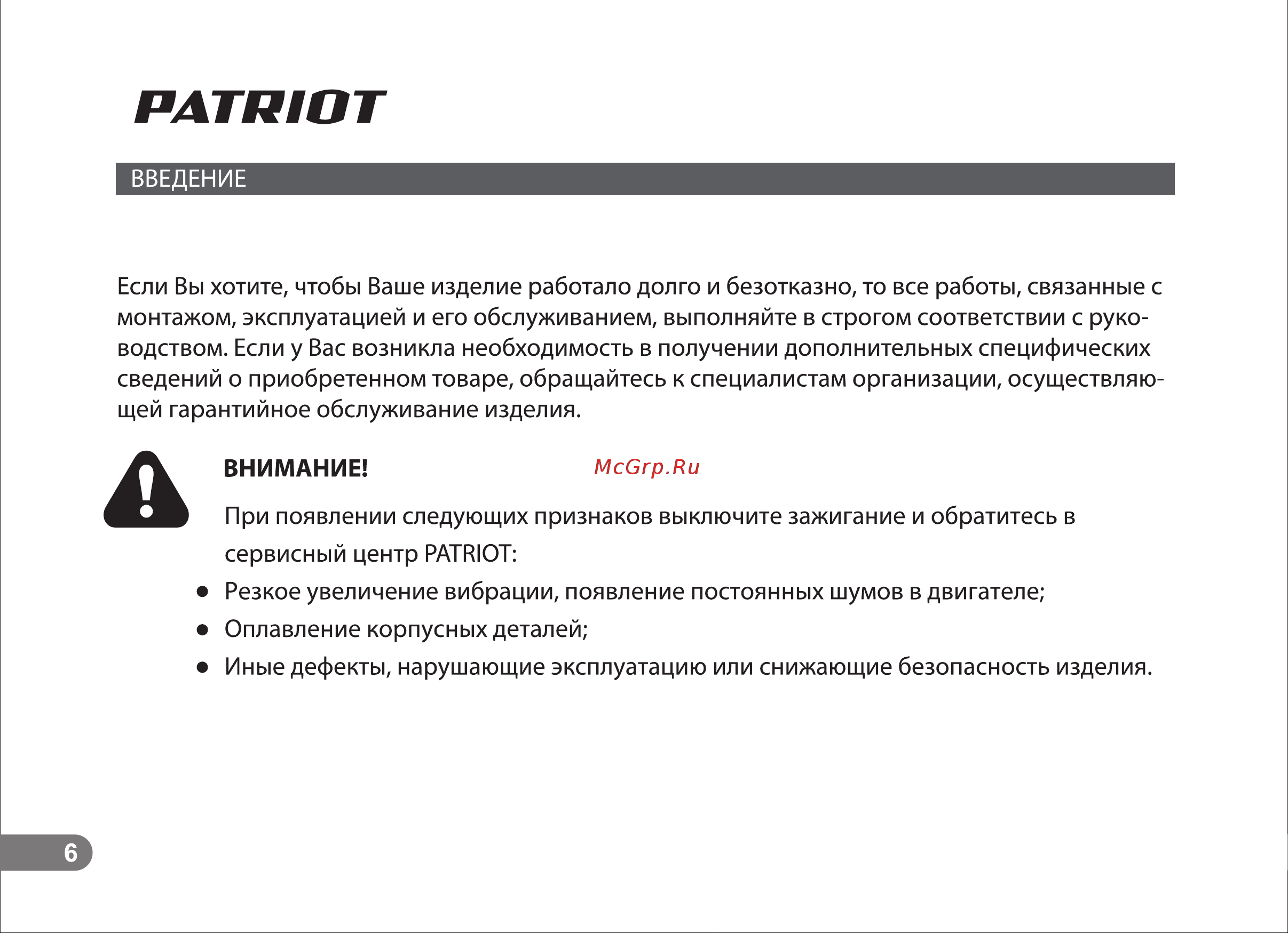 Patriot PT SE30 732304621 Инструкция к PATRIOT PT SE30 732304621 онлайн [7/23] 840435