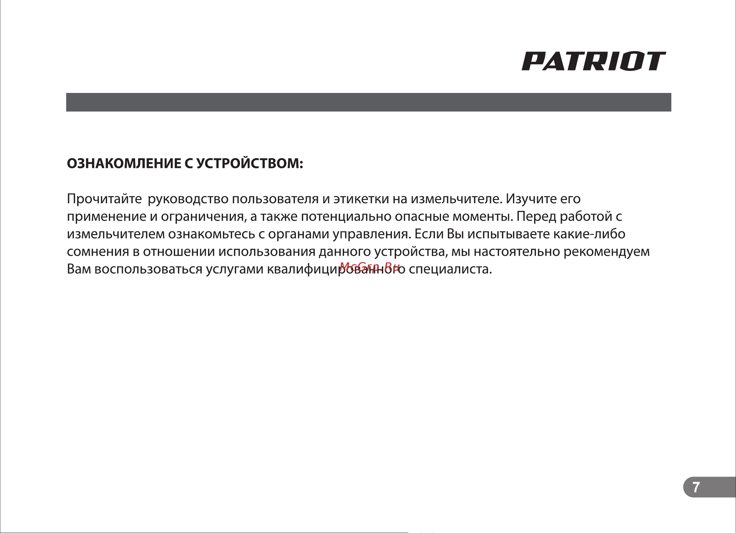 Patriot PT SE30 732304621 Инструкция к PATRIOT PT SE30 732304621 онлайн [8/23] 840435
