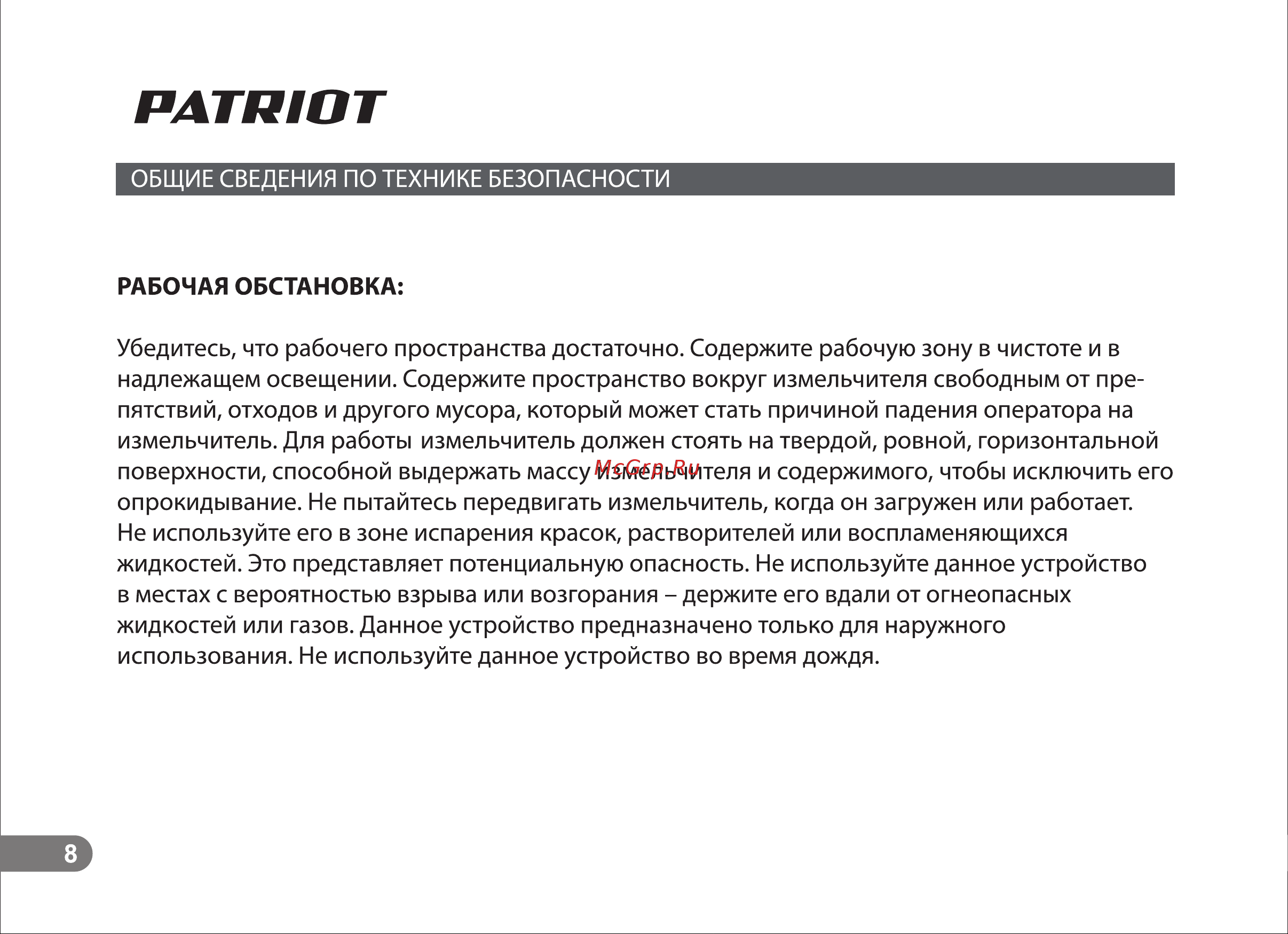 Patriot PT SE30 732304621 Инструкция к PATRIOT PT SE30 732304621 онлайн [9/23] 840435