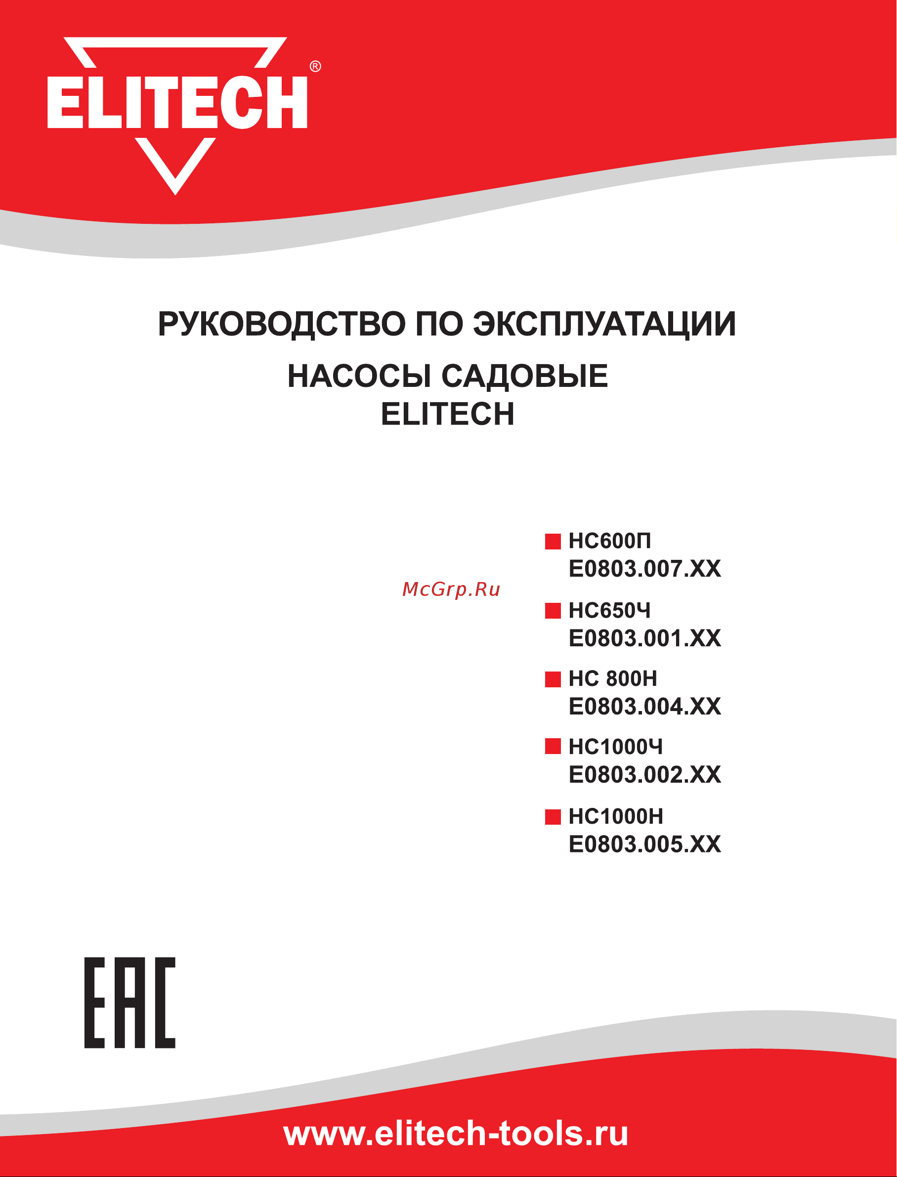 Elitech НС 1000Н 195697 Инструкция к Elitech НС 1000Ч 195690 онлайн