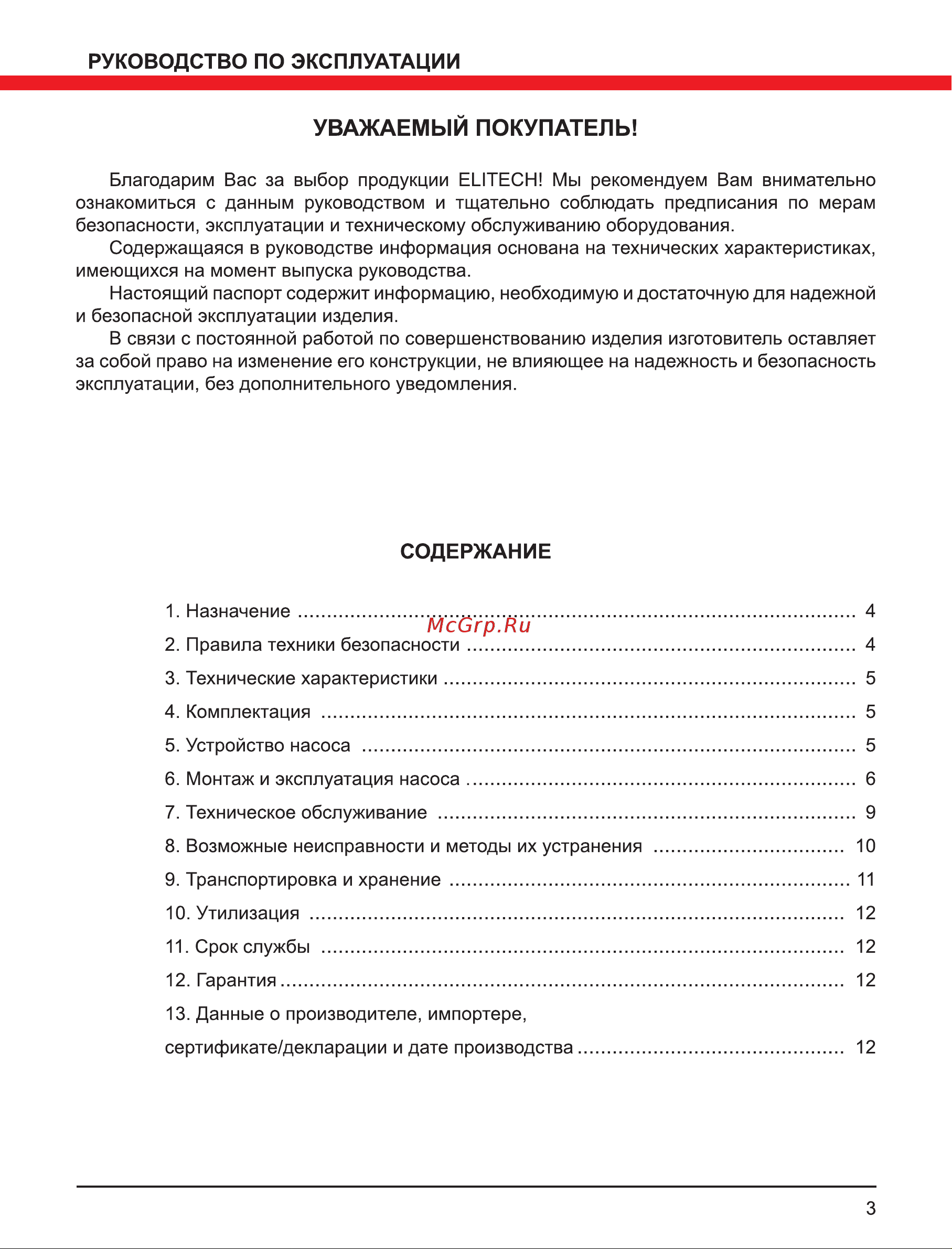 Elitech НС 1000Н 195697 Инструкция к Elitech НС 1000Ч 195690 онлайн [3/16] 840451