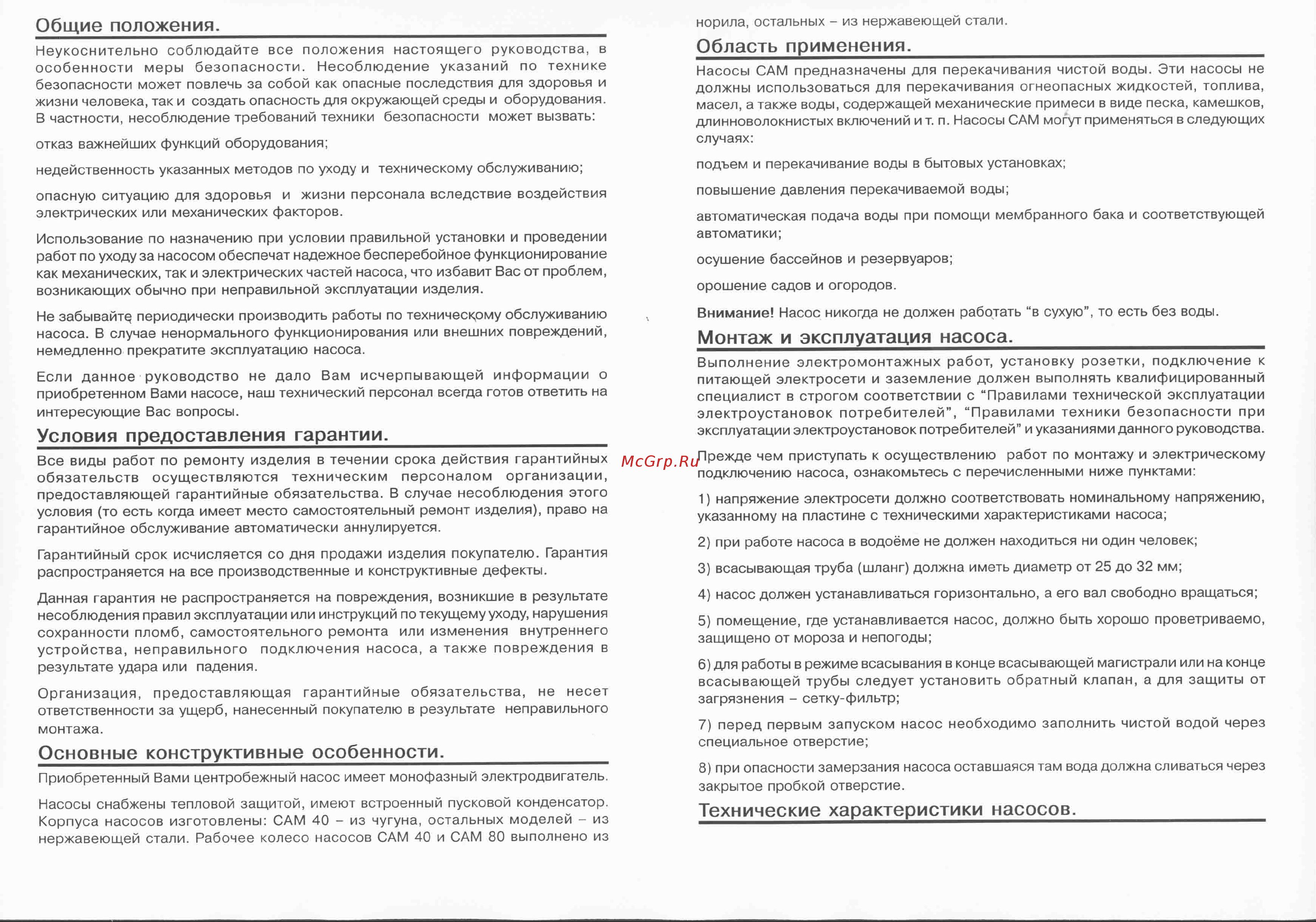 Speroni CAM 88-HL 101191460 Инструкция к товару онлайн [2/2] 840459