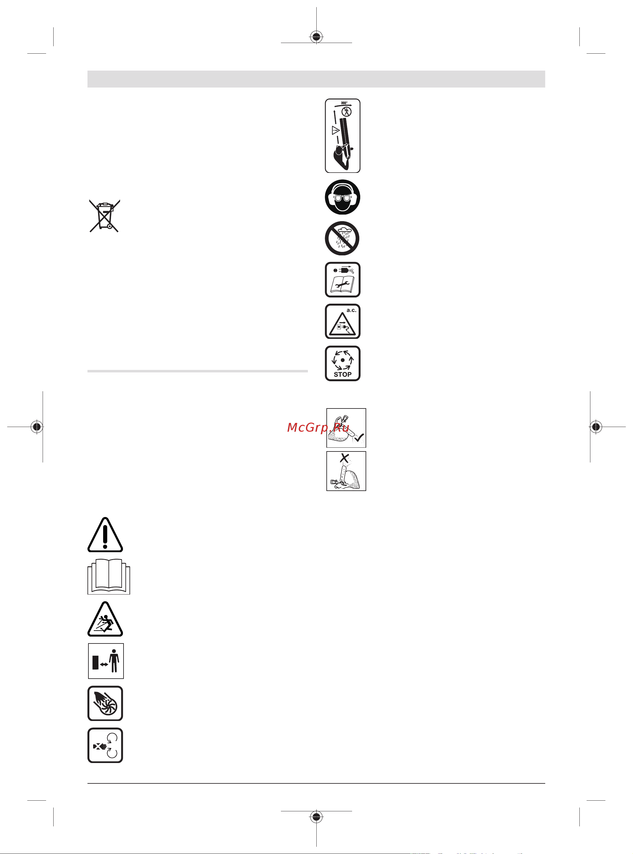Bosch UniversalGardenTidy 2300 06008B1002 Инструкция к товару онлайн [105/218] 840477