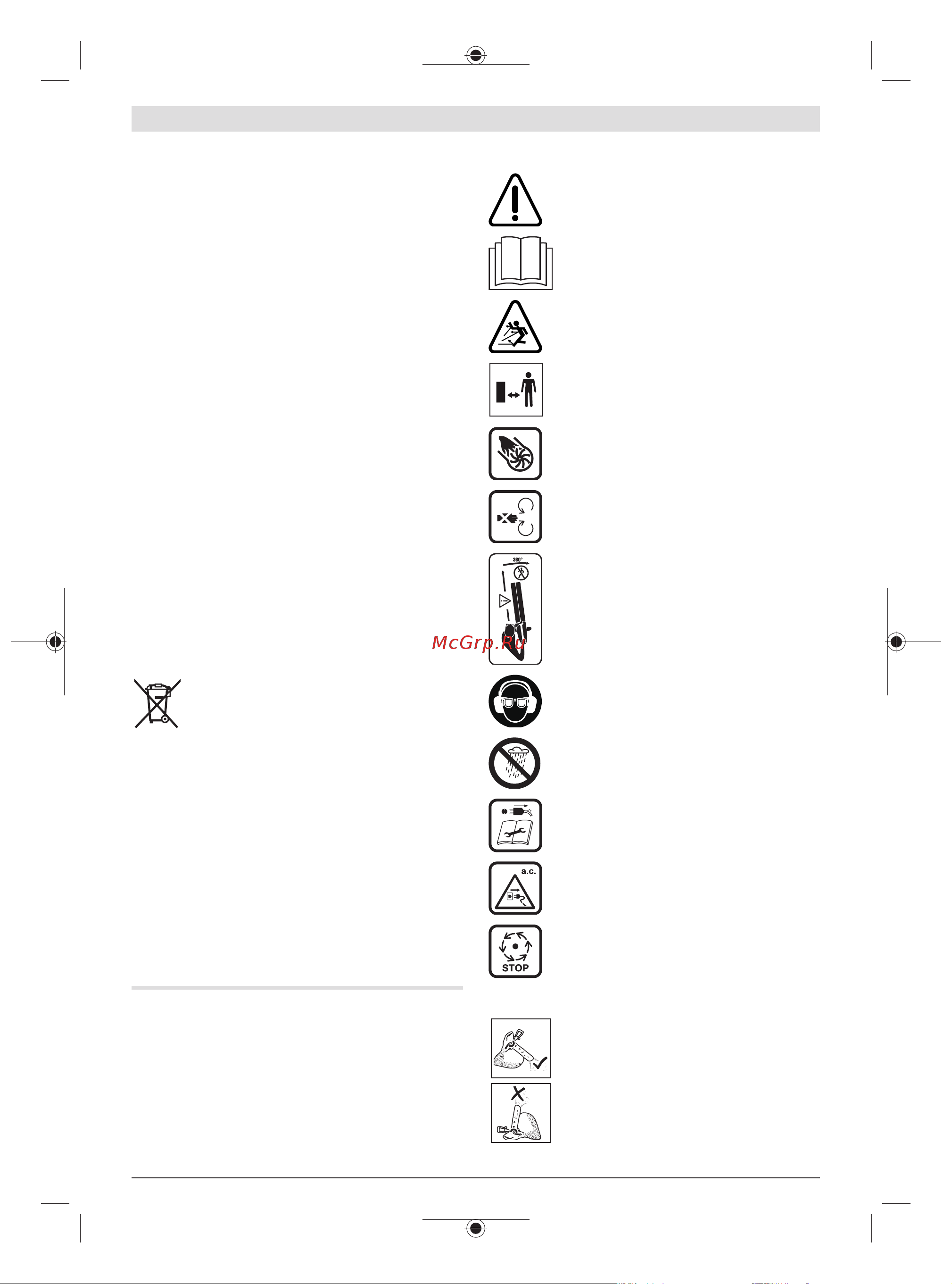 Bosch UniversalGardenTidy 2300 06008B1002 Инструкция к товару онлайн [148/218] 840477
