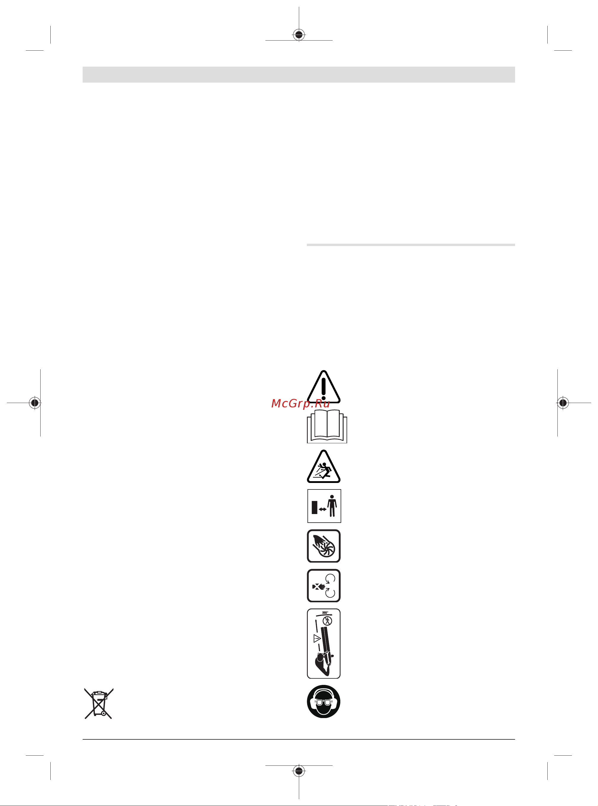 Bosch UniversalGardenTidy 2300 06008B1002 Инструкция к товару онлайн [78/218] 840477