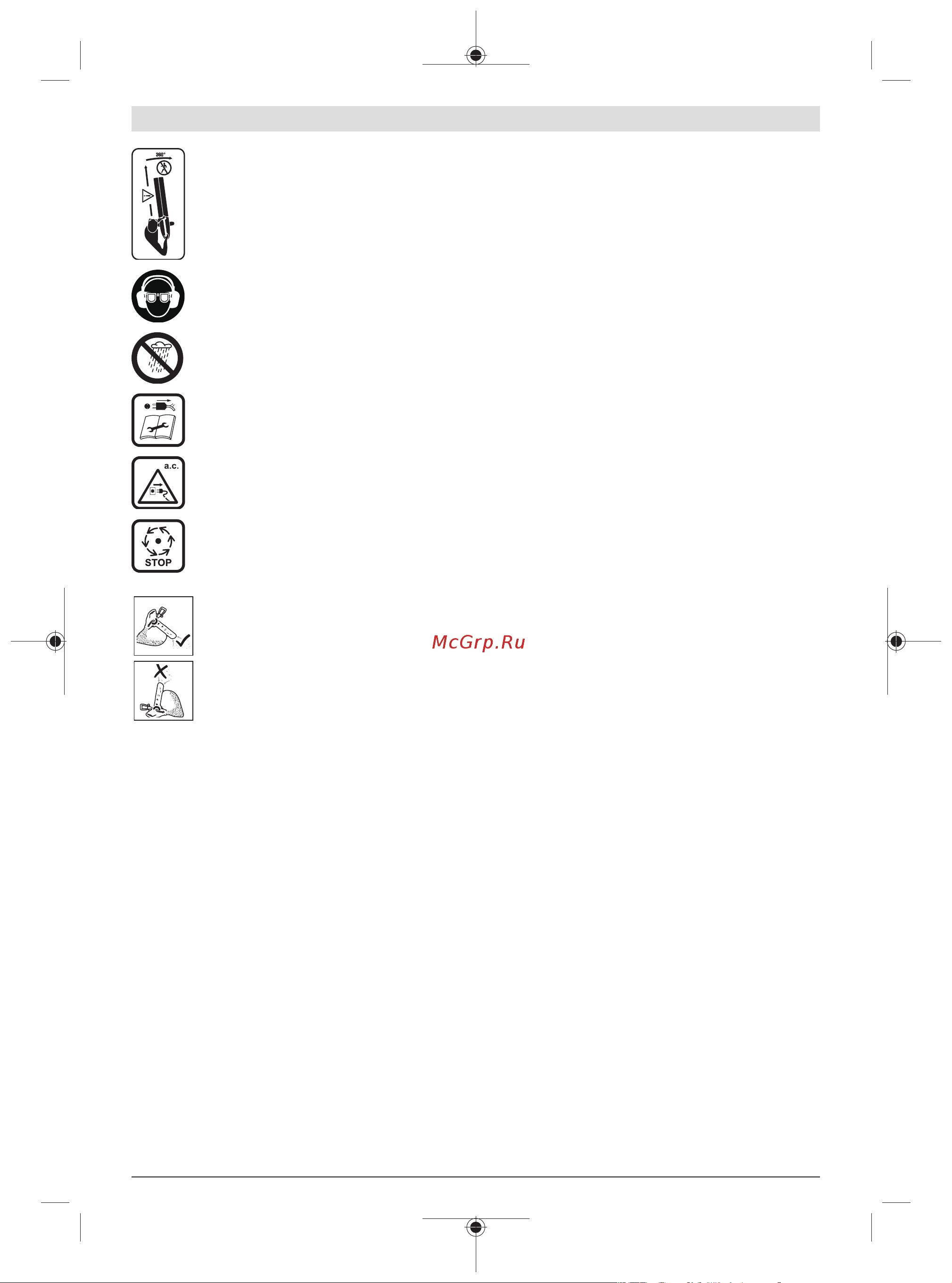 Bosch UniversalGardenTidy 2300 06008B1002 Инструкция к товару онлайн [93/218] 840477