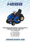 НЕВА Мототехника МТ1-ZS(GB420) 4650002230521 Руководство по эксплуатации