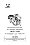 НЕВА Мототехника МТ1-ZS(GB420) 4650002230521 Руководство двигатель
