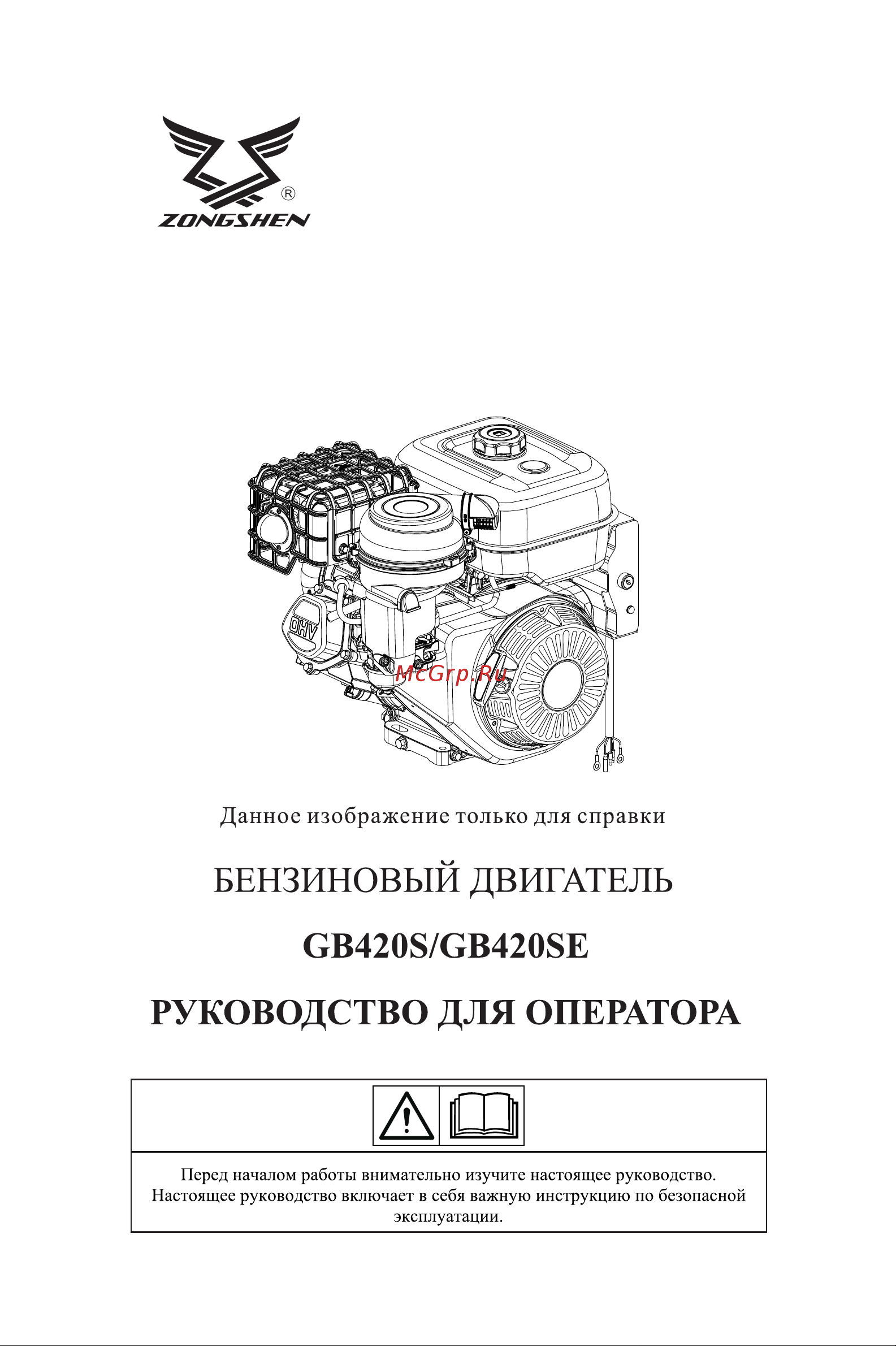 НЕВА Мототехника МТ1-ZS(GB420) 4650002230521 Руководство двигатель онлайн